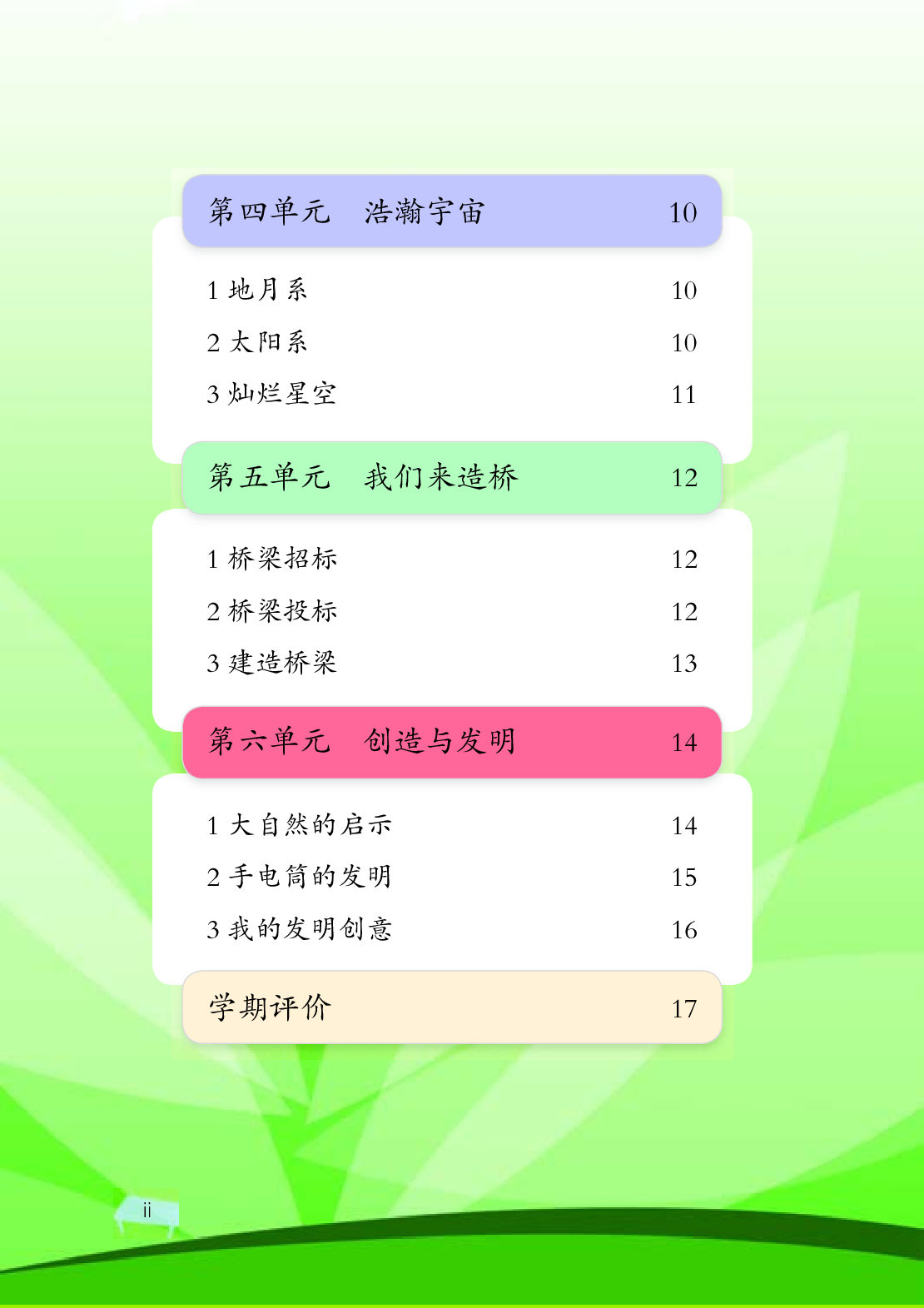 湘科版6年级科学上册【活动手册】.pdf 第6页