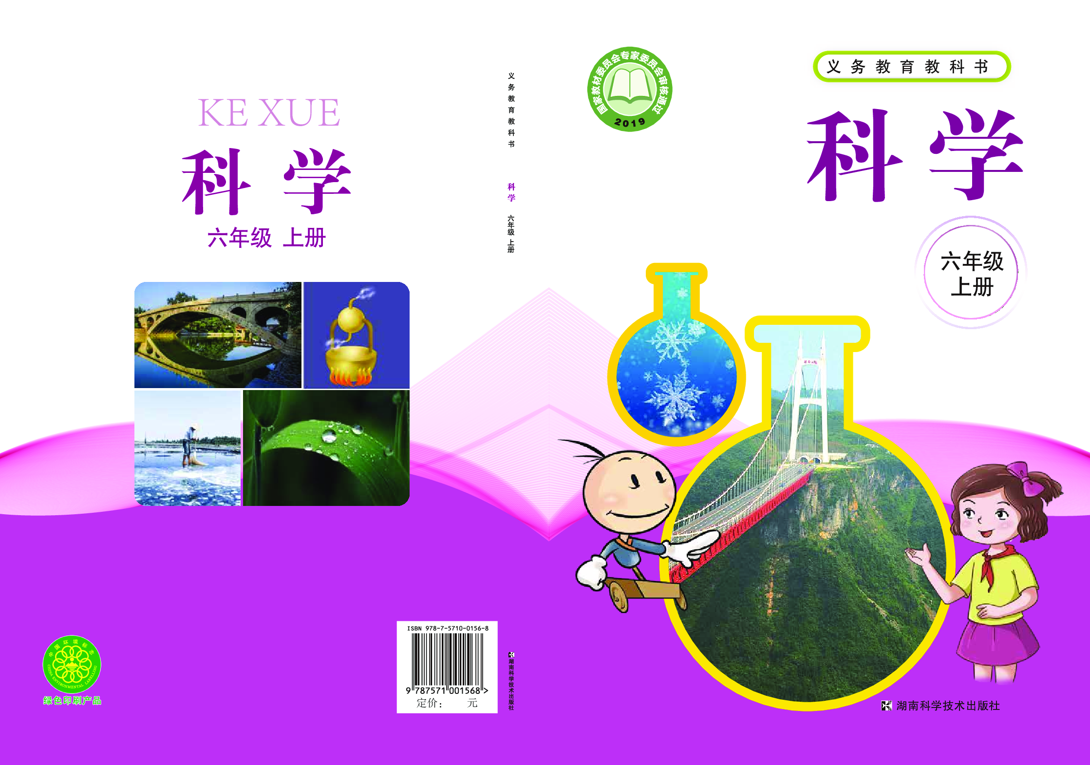 湘科版6年级科学上册【高清教材】.pdf 第1页