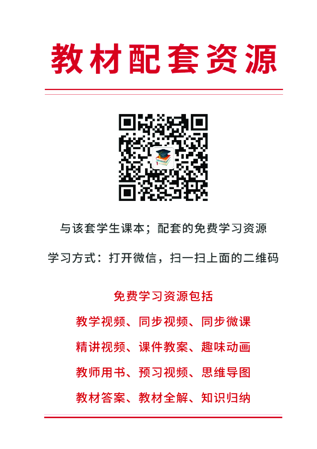湘科版6年级科学上册【高清教材】.pdf 第4页