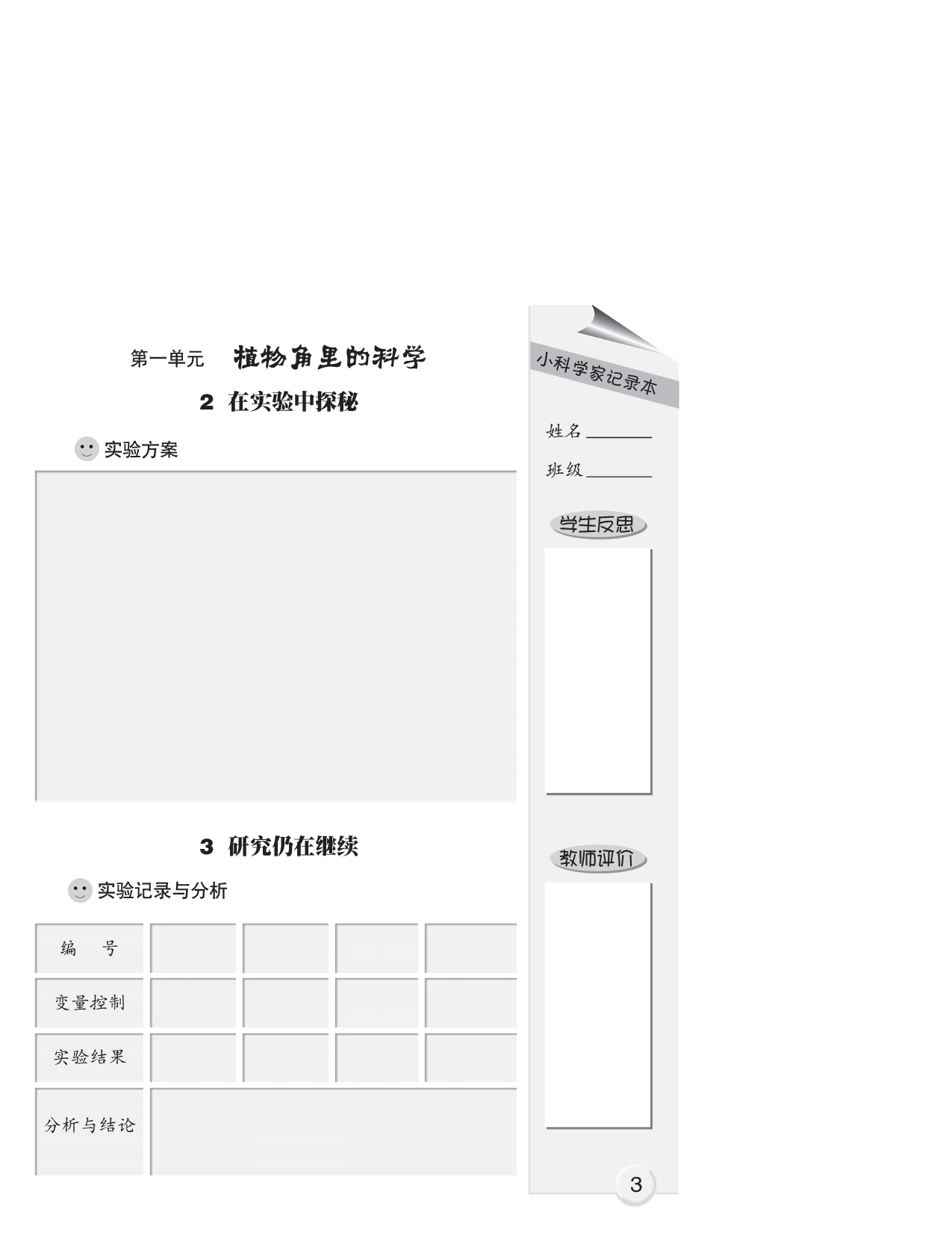 大象版6年级科学上册【活动手册】.pdf 第3页
