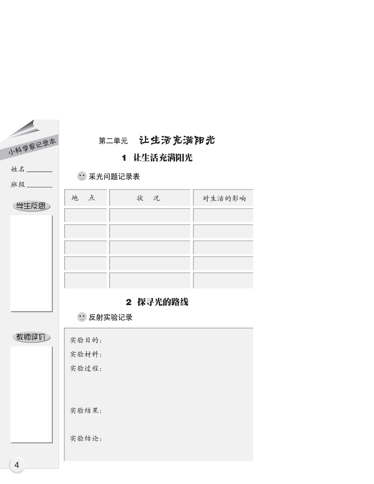 大象版6年级科学上册【活动手册】.pdf 第4页