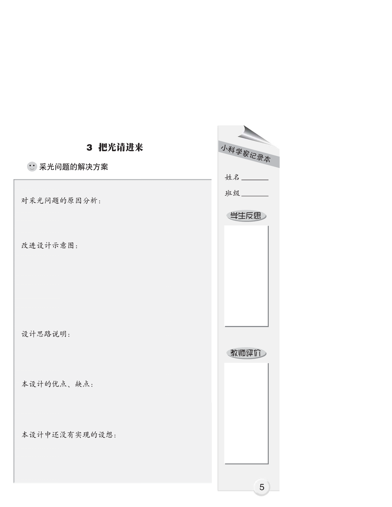 大象版6年级科学上册【活动手册】.pdf 第5页