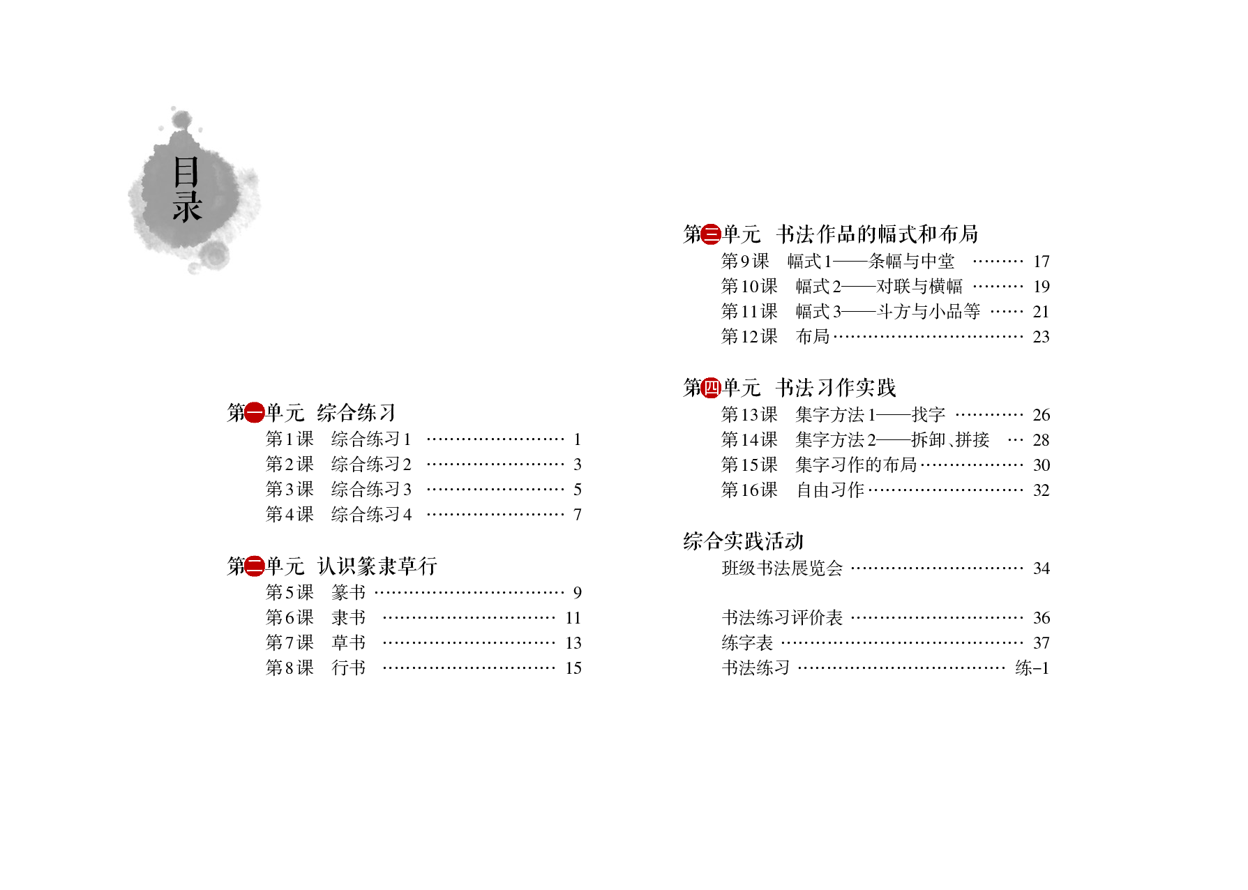 沪科版6年级下册书法【高清教材】.pdf 第5页