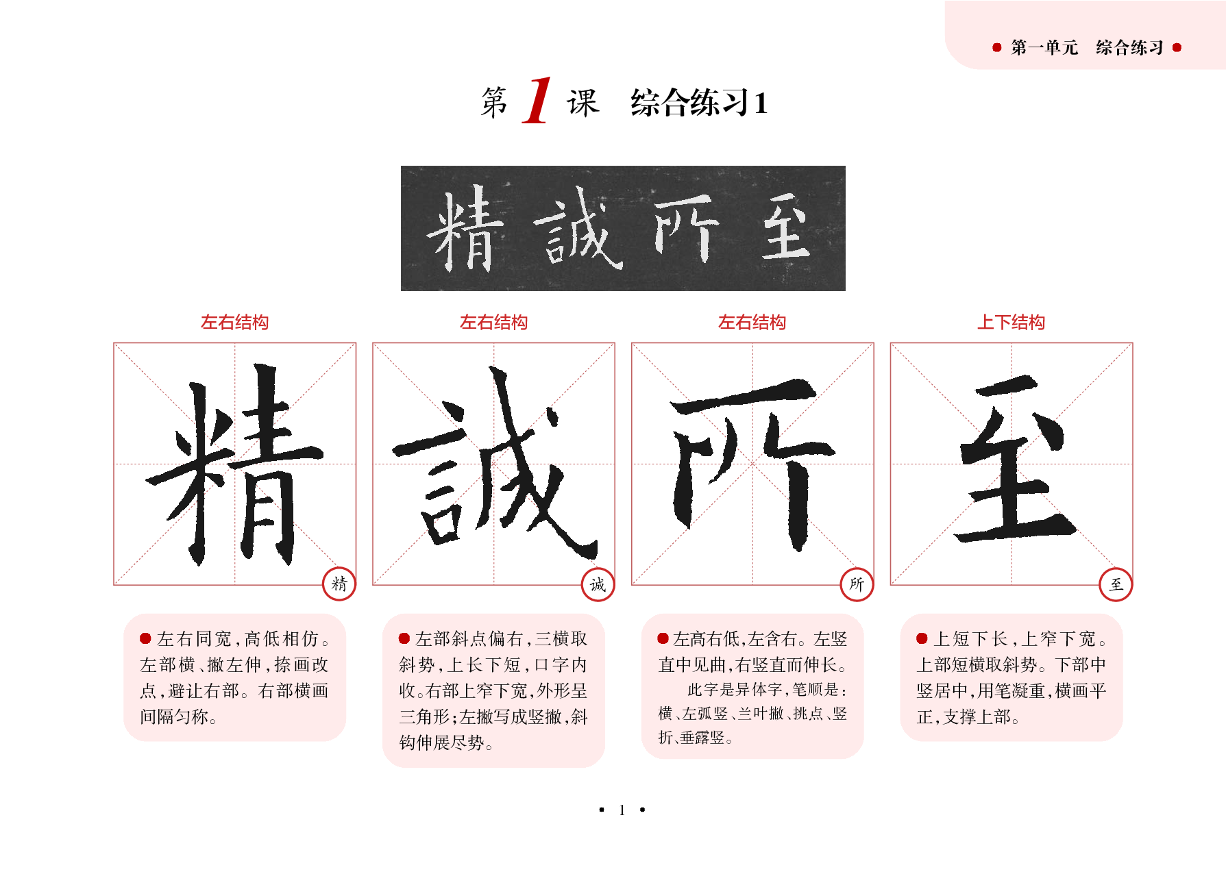 沪科版6年级下册书法【高清教材】.pdf 第6页