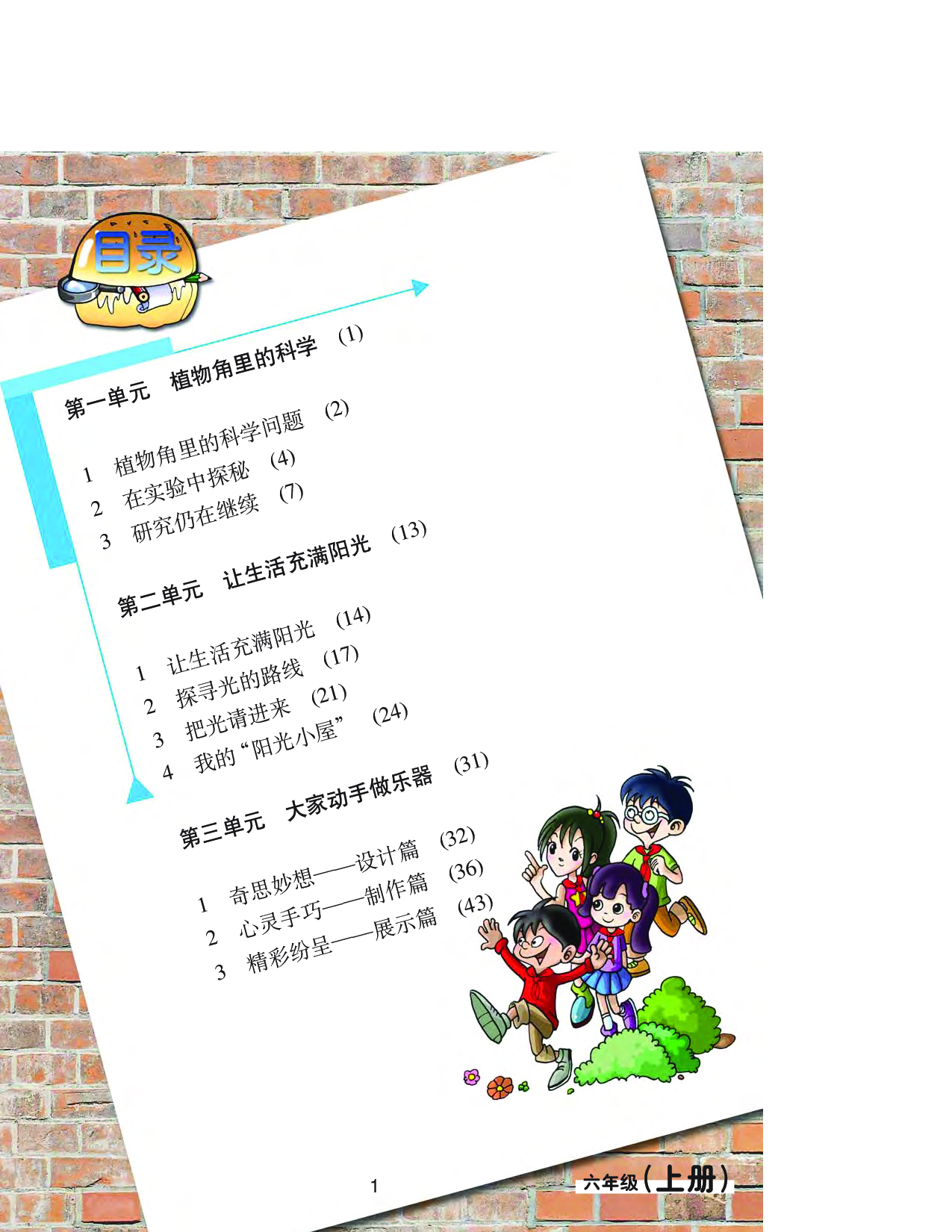 大象版6年级科学上册【高清教材】.pdf 第6页