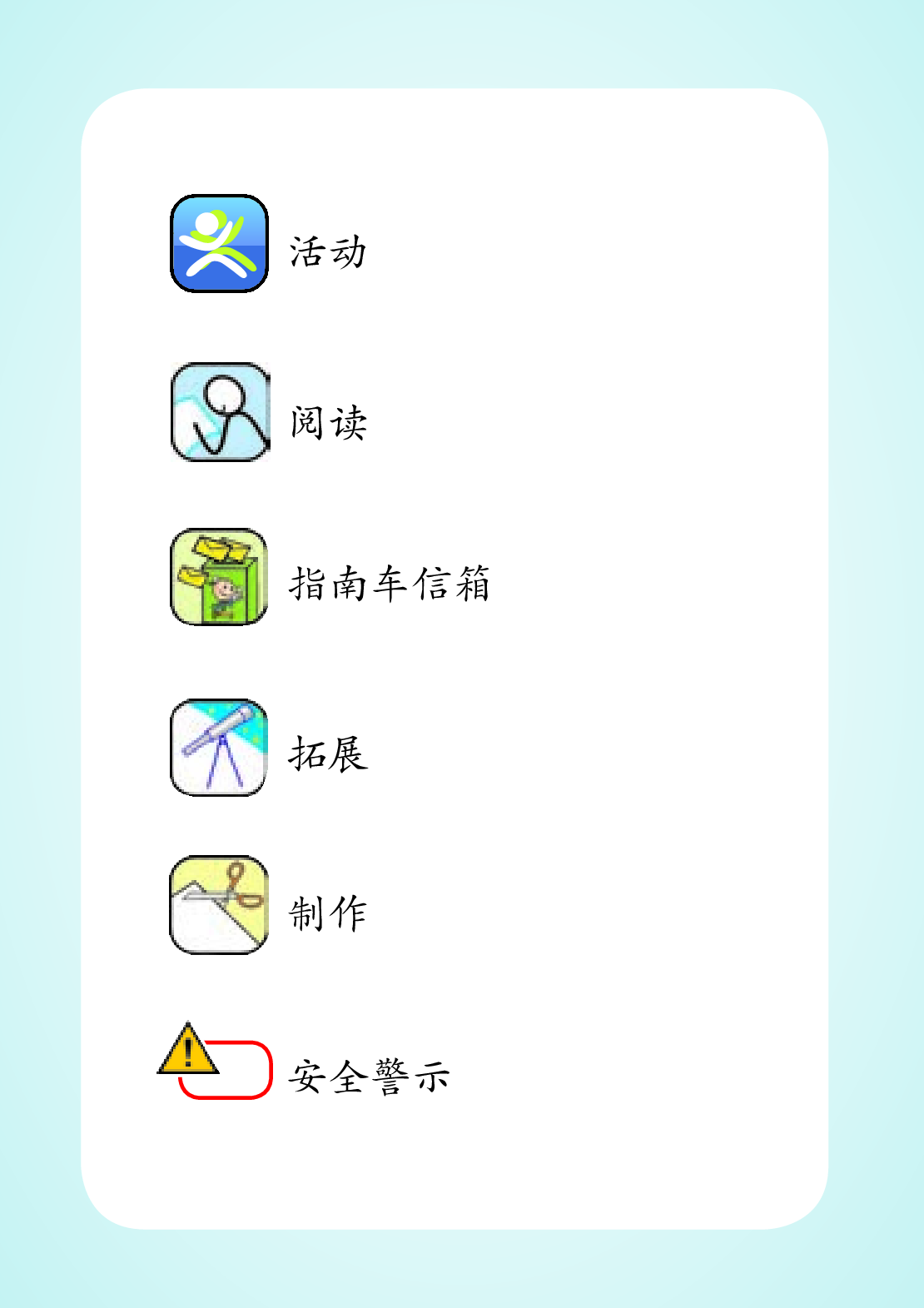湘科版5年级科学下册【高清教材】.pdf 第5页