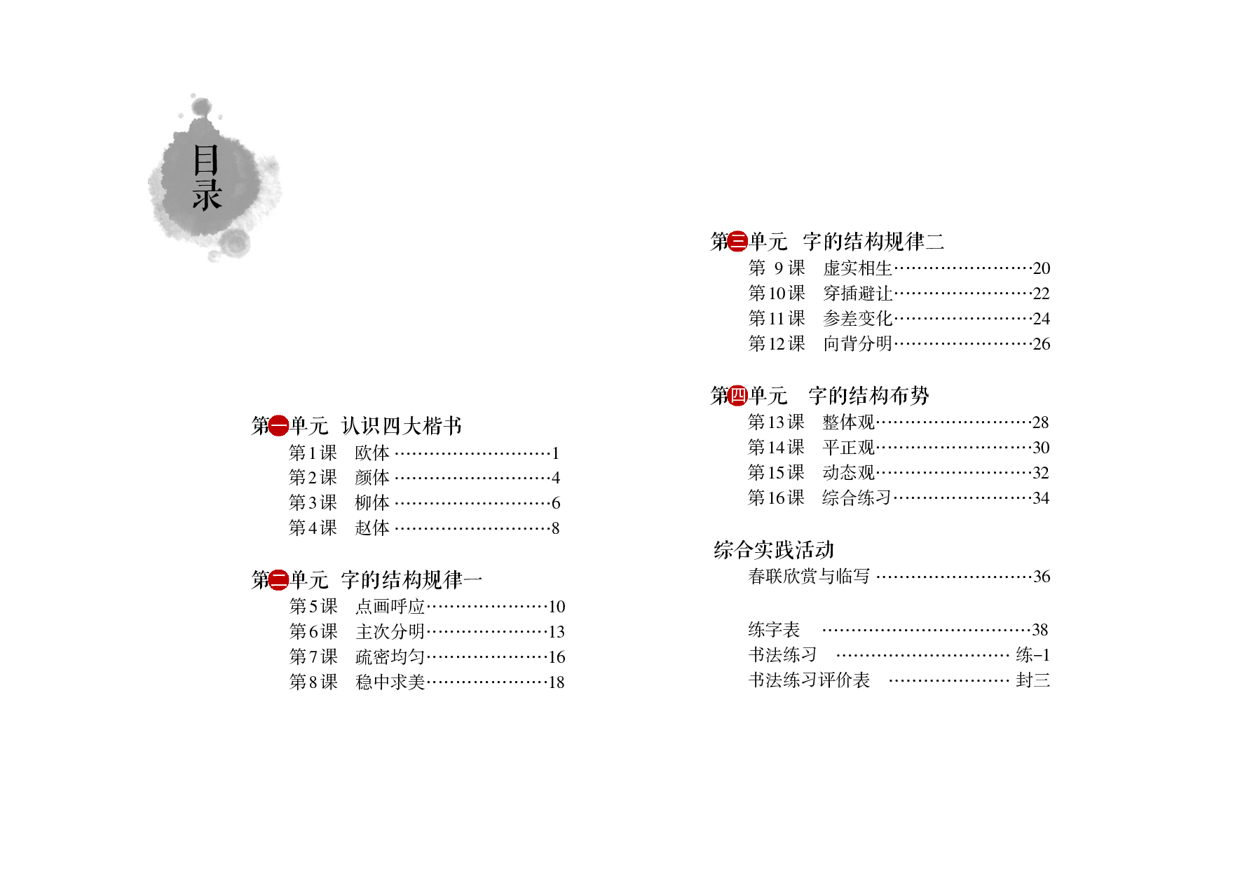 沪科版6年级上册书法【高清教材】.pdf 第5页
