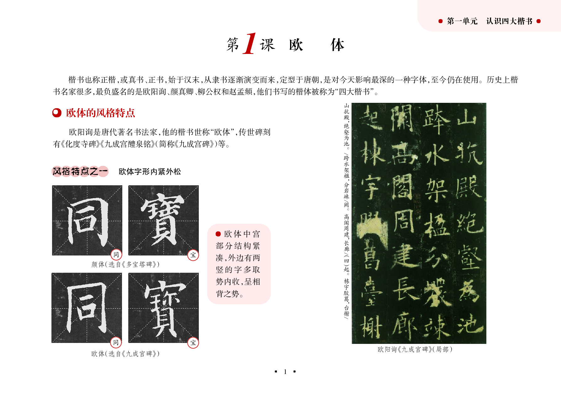 沪科版6年级上册书法【高清教材】.pdf 第6页