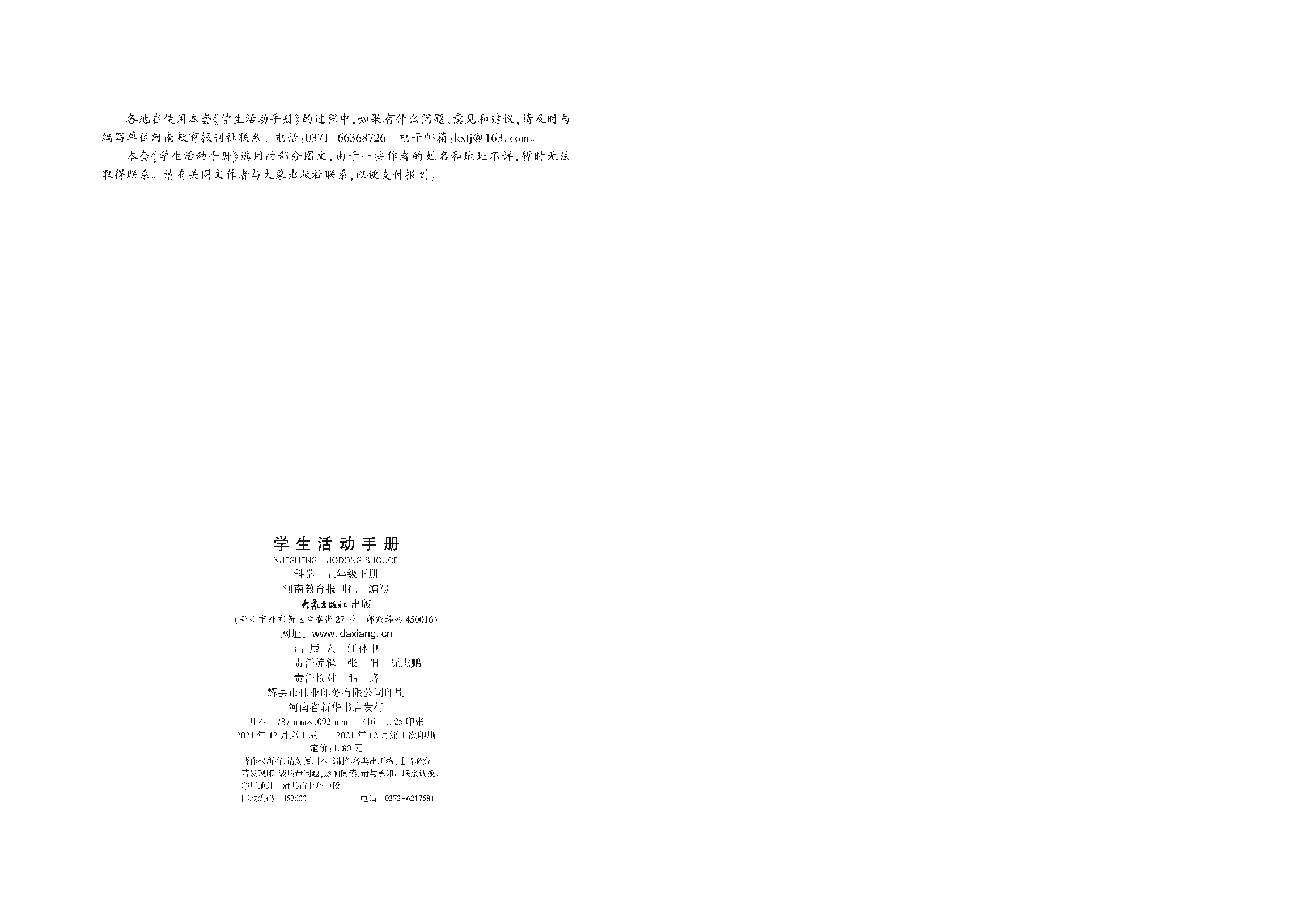 大象版5年级科学下册【活动手册】.pdf 第3页