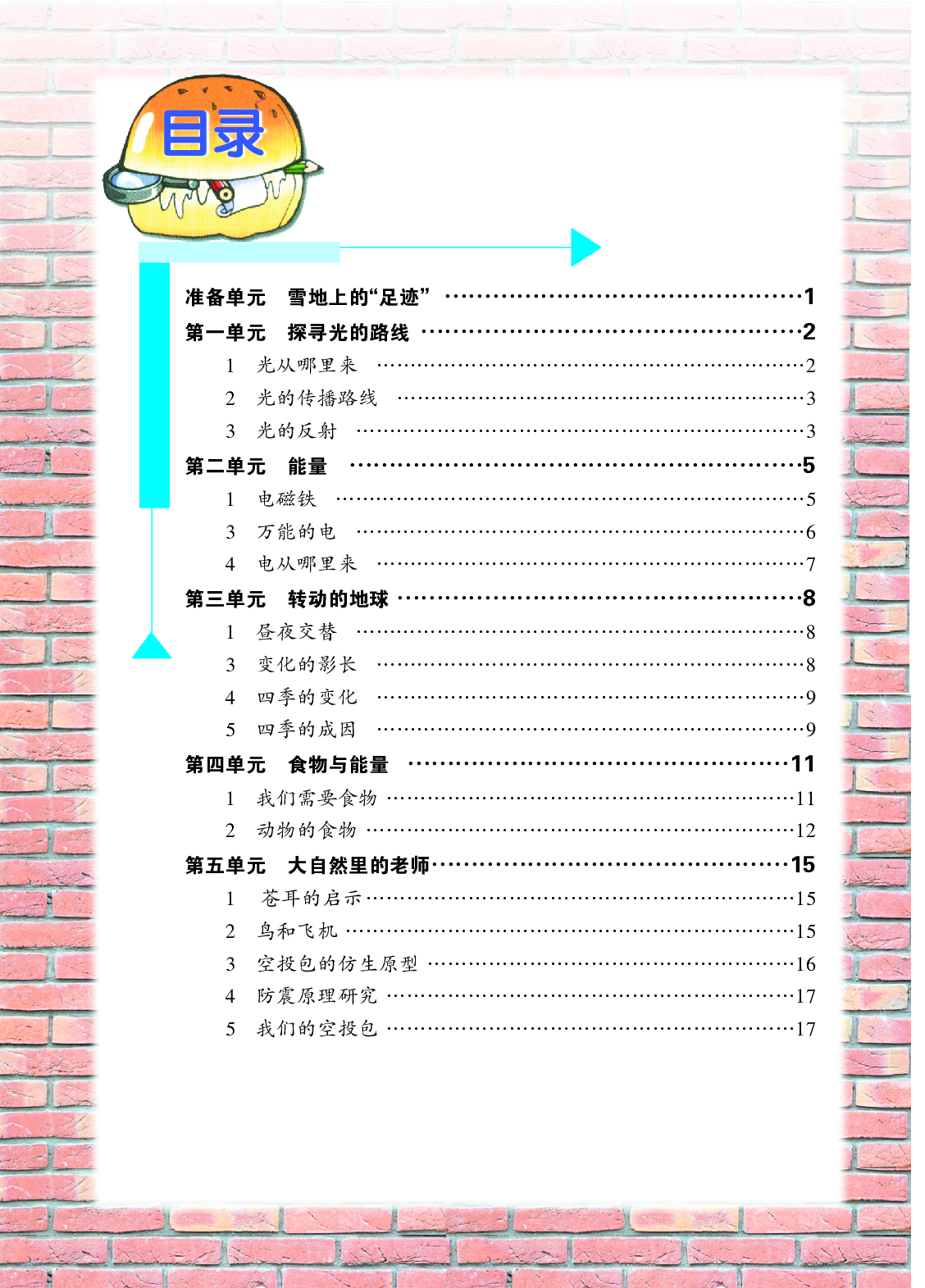 大象版5年级科学下册【活动手册】.pdf 第4页