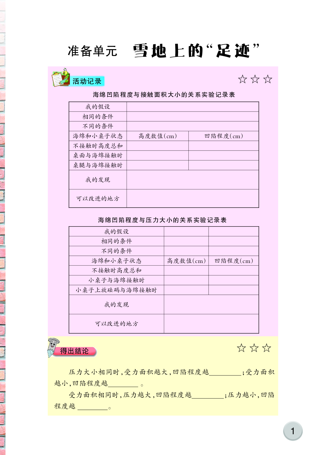 大象版5年级科学下册【活动手册】.pdf 第5页