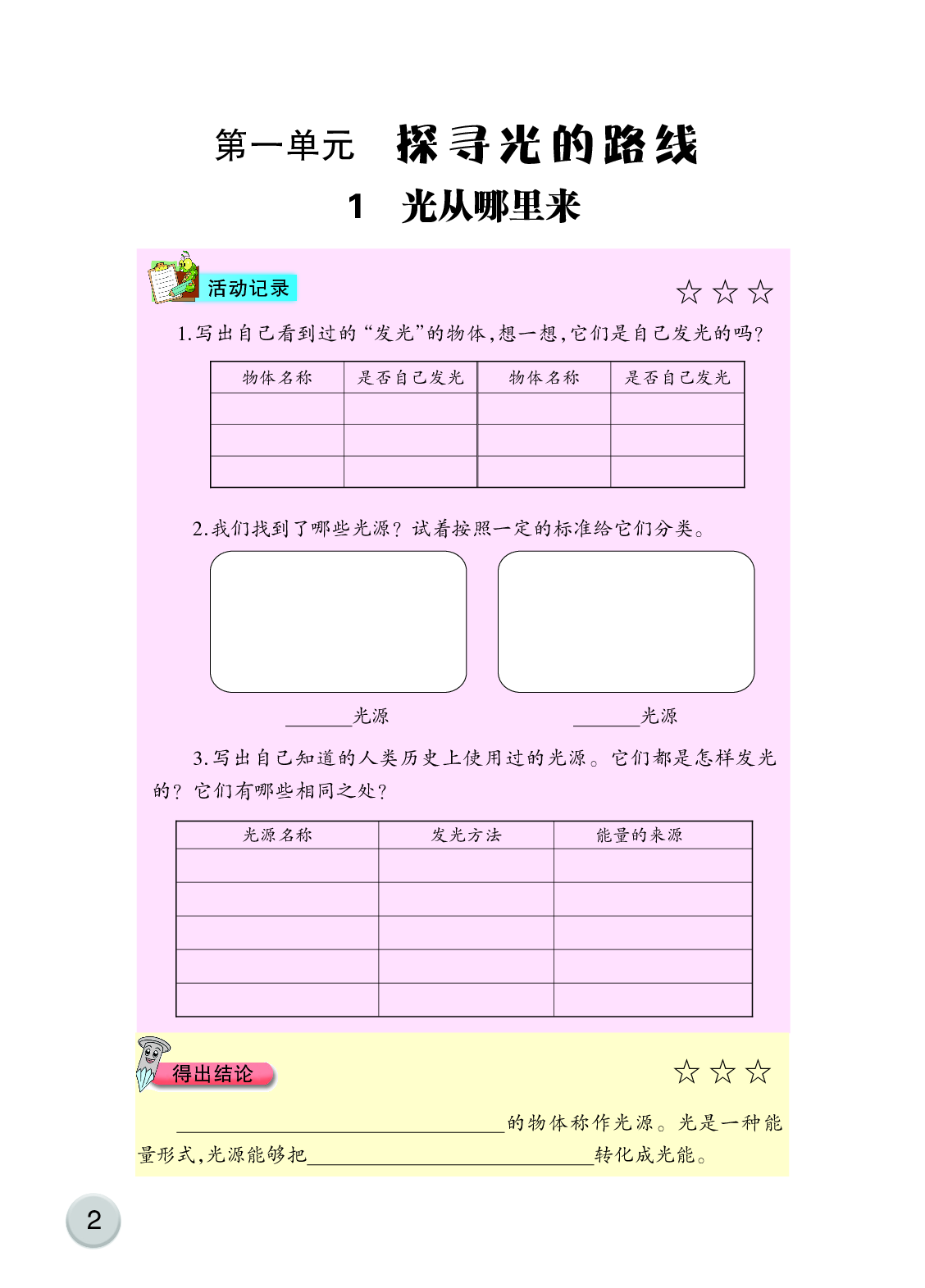 大象版5年级科学下册【活动手册】.pdf 第6页