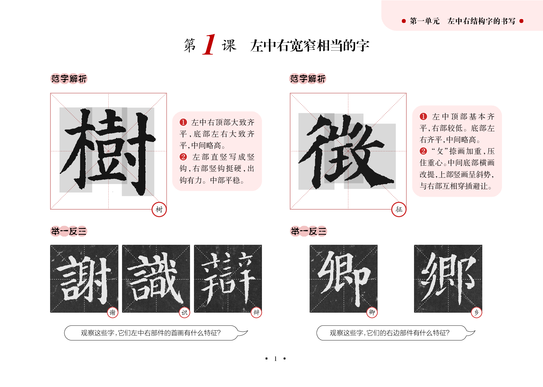 沪科版5年级上册书法【高清教材】.pdf 第6页