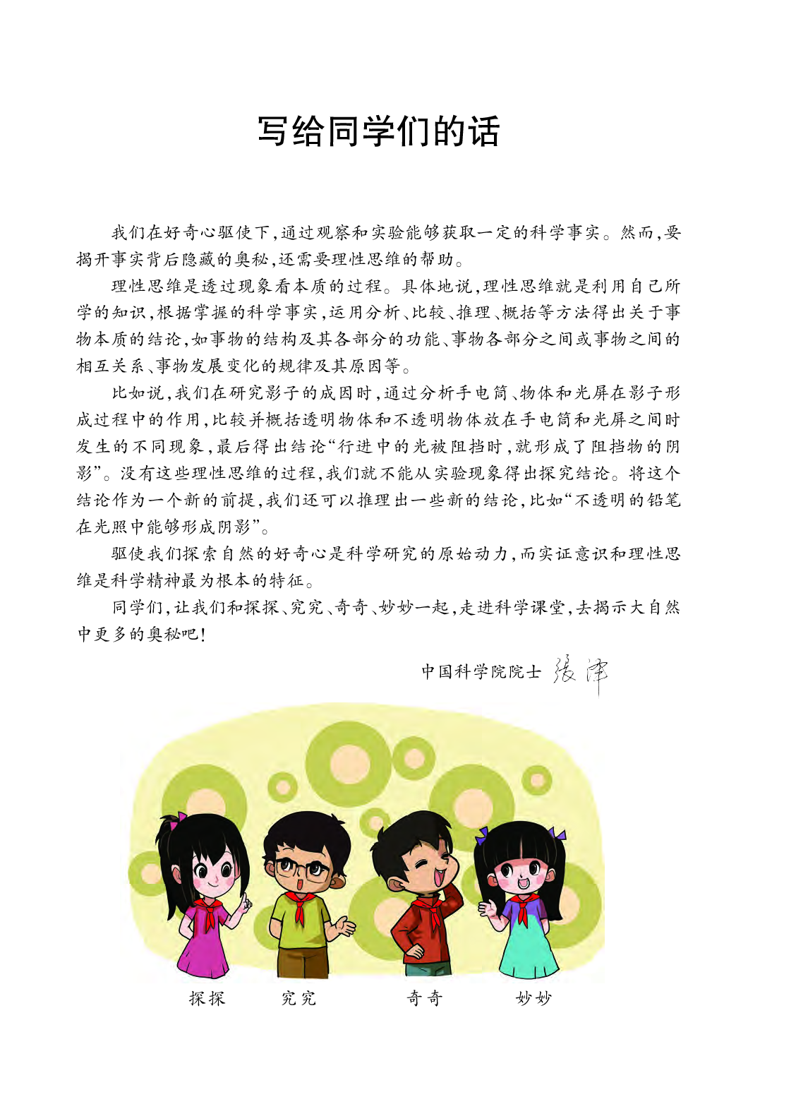 大象版5年级科学下册【高清教材】.pdf 第4页