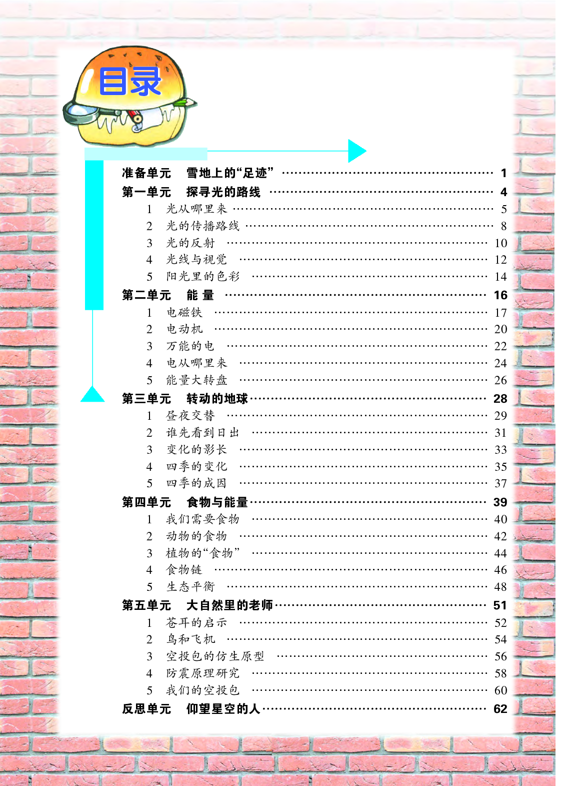 大象版5年级科学下册【高清教材】.pdf 第5页