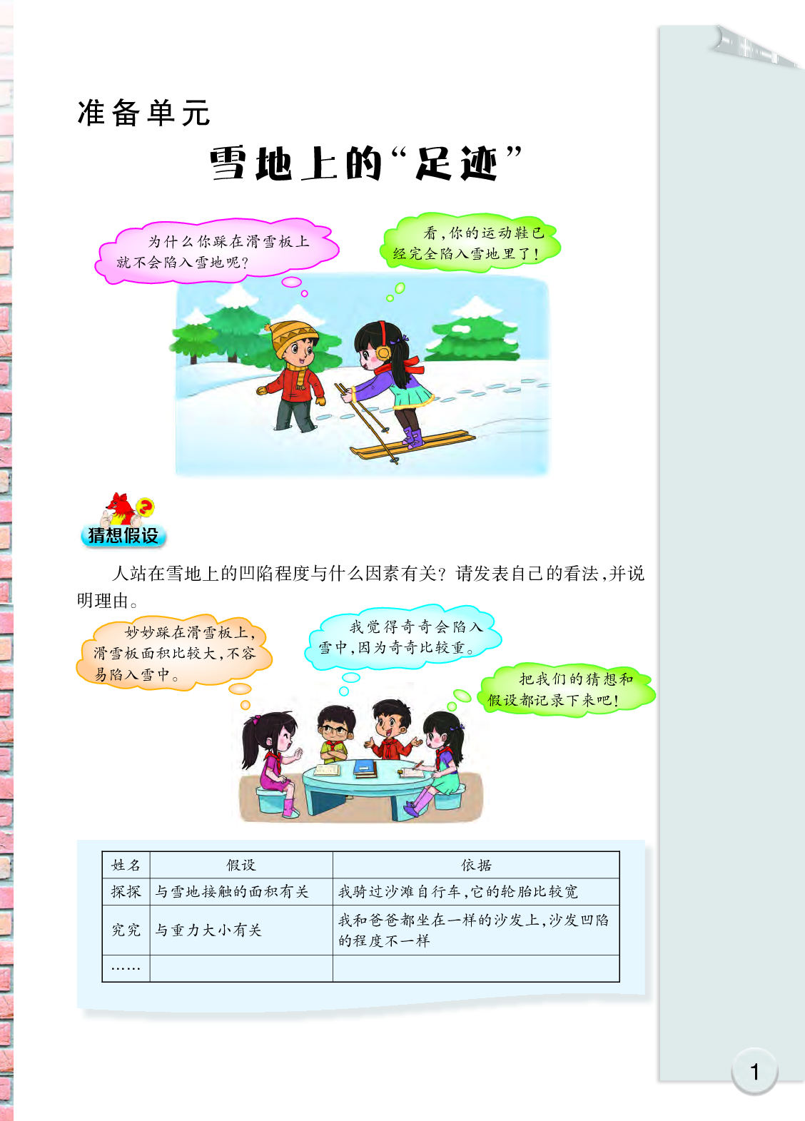 大象版5年级科学下册【高清教材】.pdf 第6页