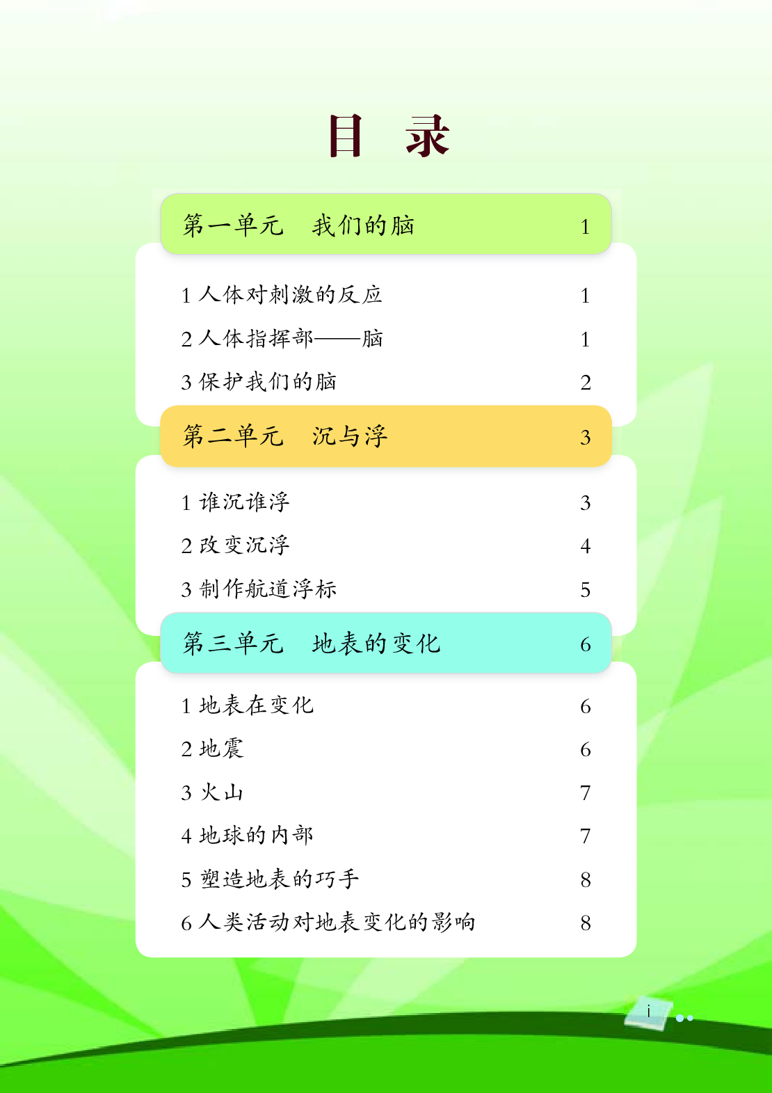 湘科版5年级科学上册【活动手册】.pdf 第5页