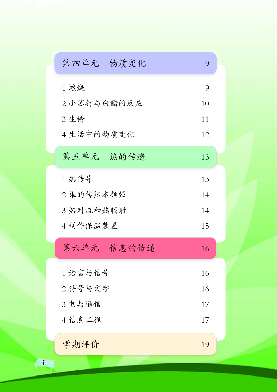 湘科版5年级科学上册【活动手册】.pdf 第6页