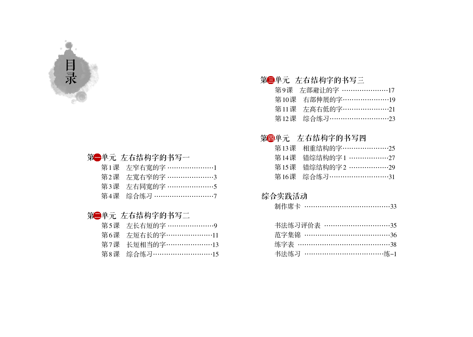 沪科版4年级下册书法【高清教材】.pdf 第5页