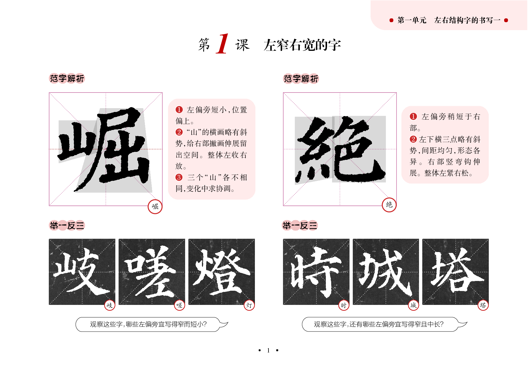 沪科版4年级下册书法【高清教材】.pdf 第6页