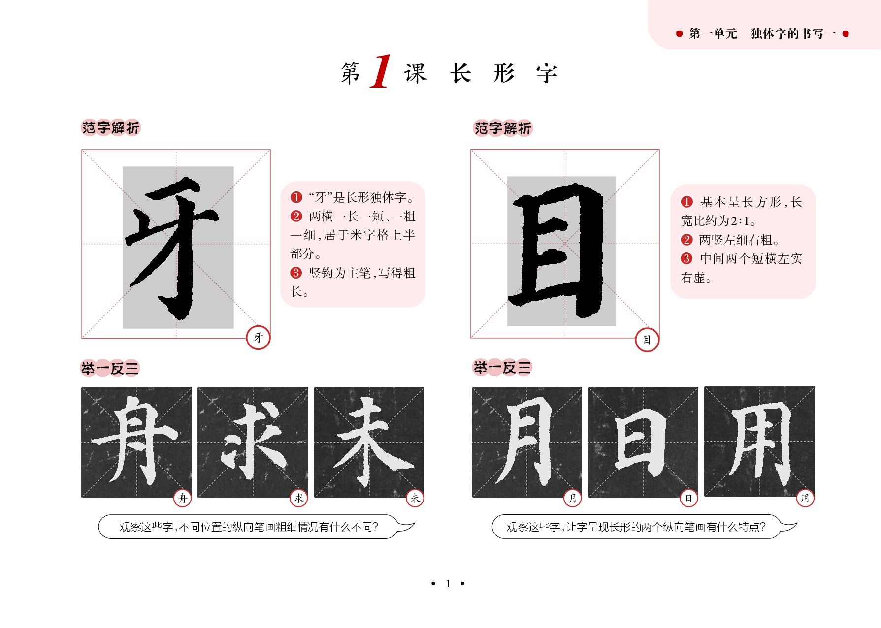 沪科版4年级上册书法【高清教材】.pdf 第6页