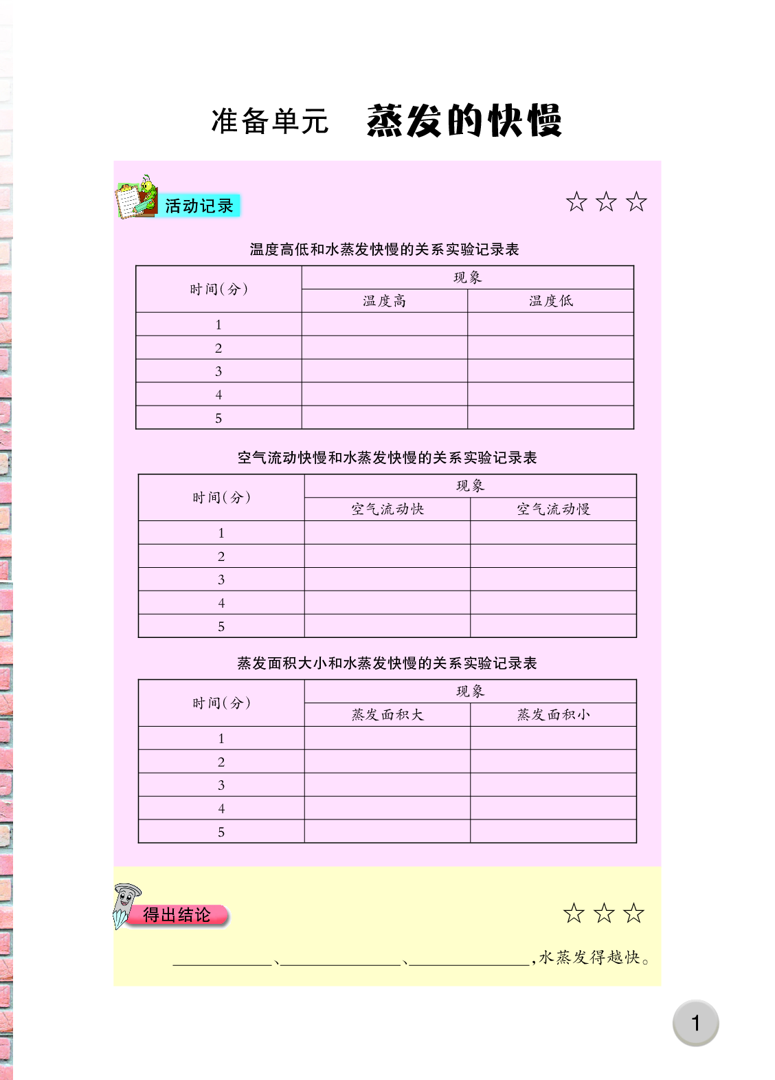 大象版5年级科学上册【活动手册】.pdf 第5页