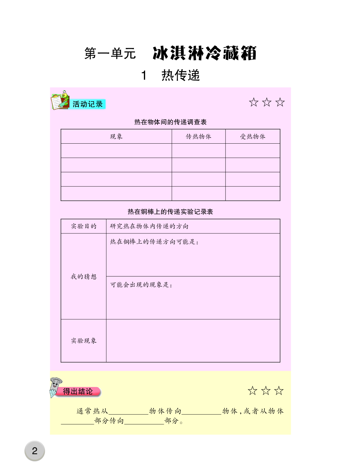 大象版5年级科学上册【活动手册】.pdf 第6页