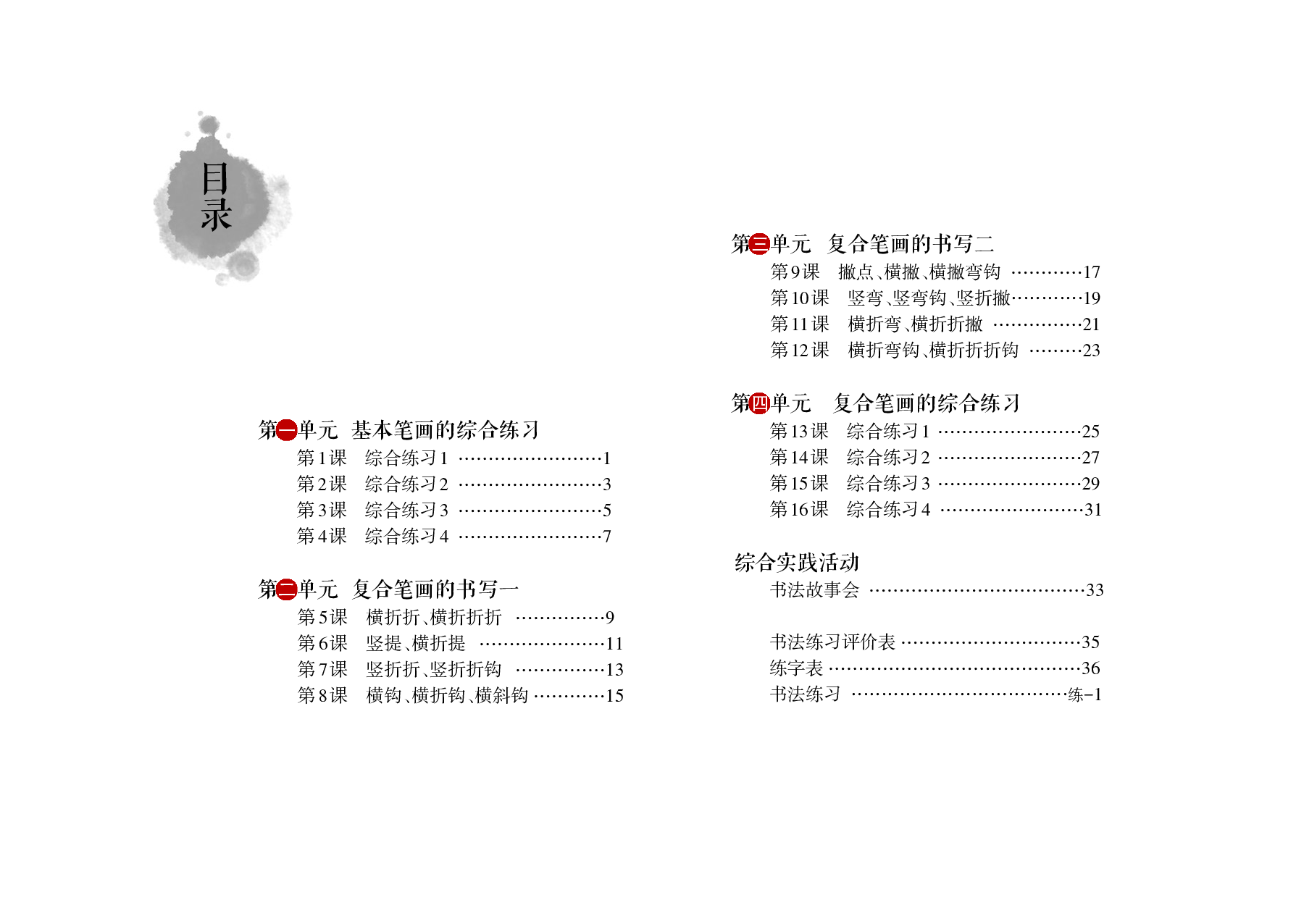 沪科版3年级下册书法【高清教材】.pdf 第5页