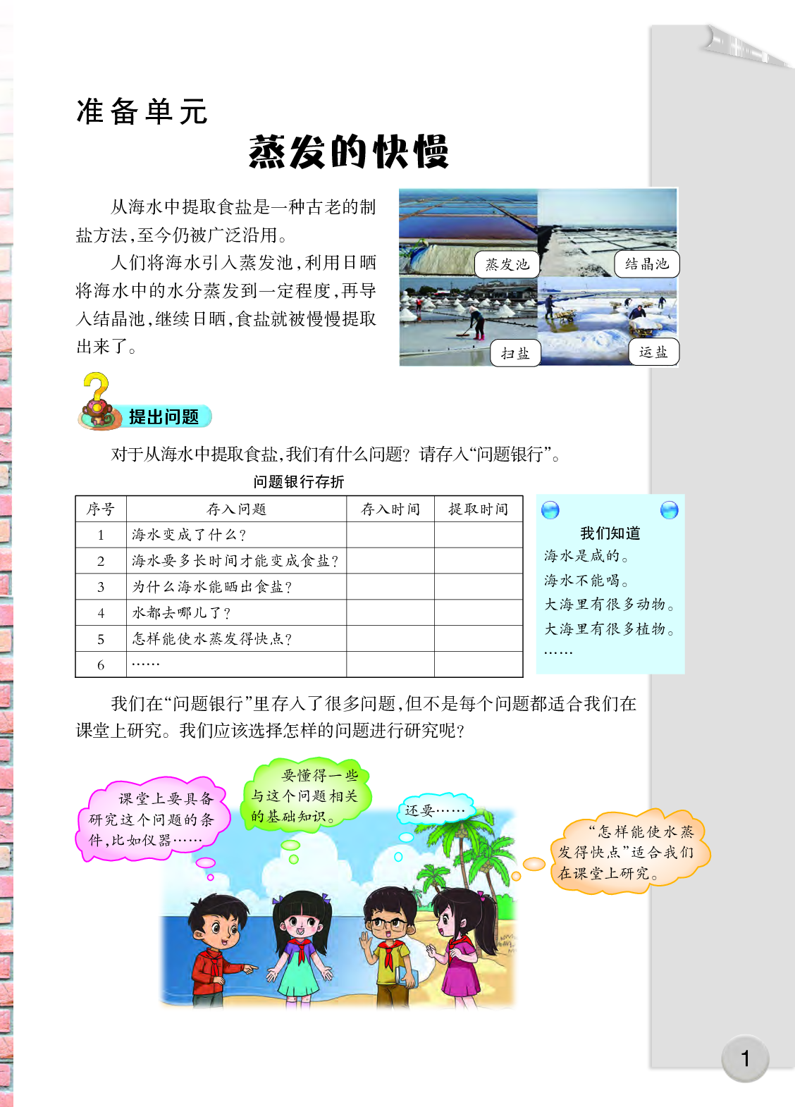 大象版5年级科学上册【高清教材】.pdf 第6页
