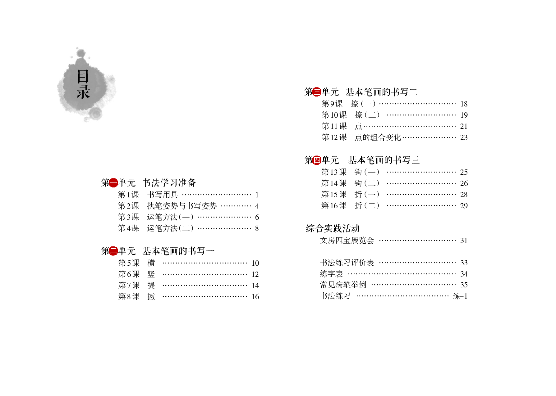 沪科版3年级上册书法【高清教材】.pdf 第5页
