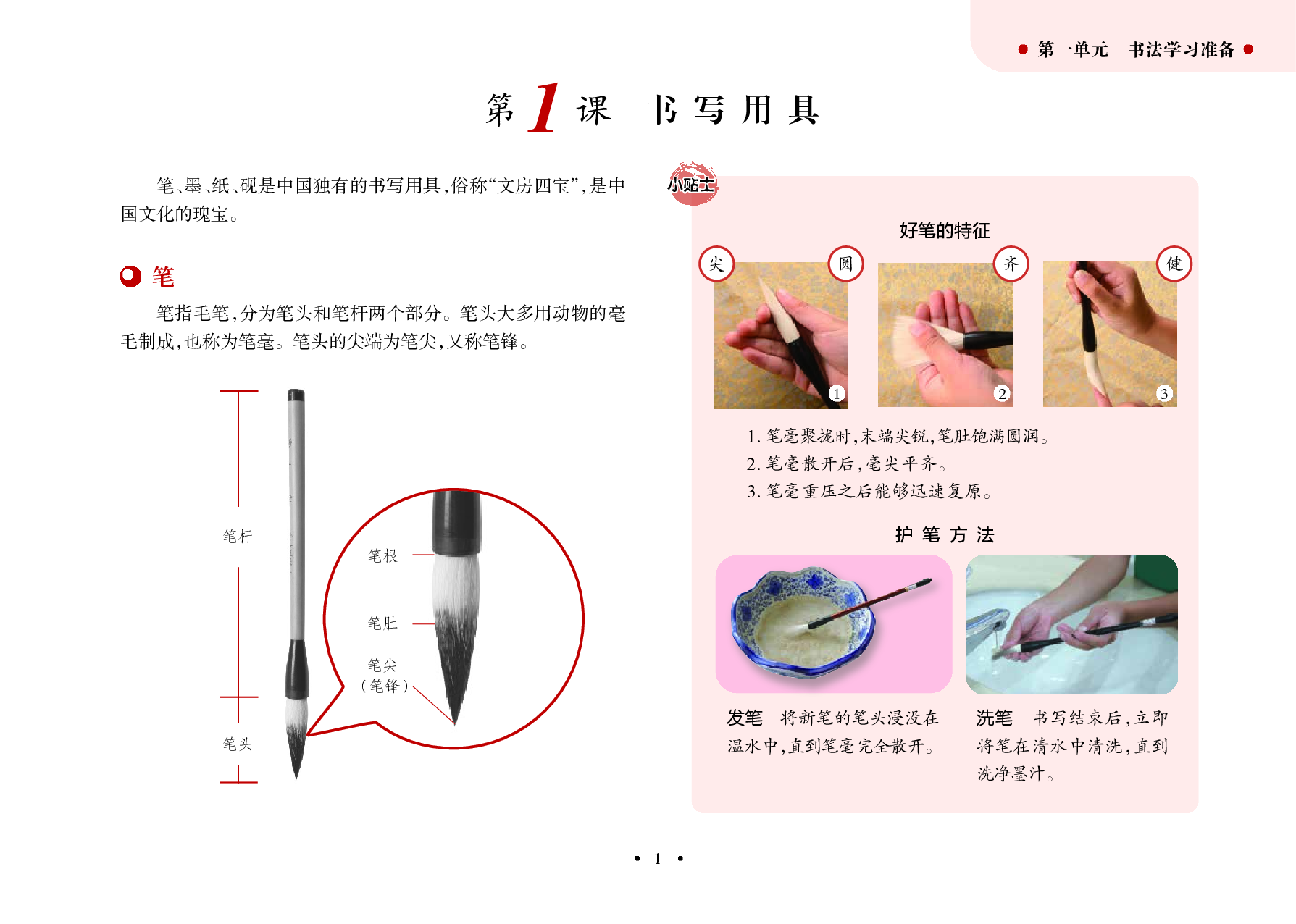 沪科版3年级上册书法【高清教材】.pdf 第6页