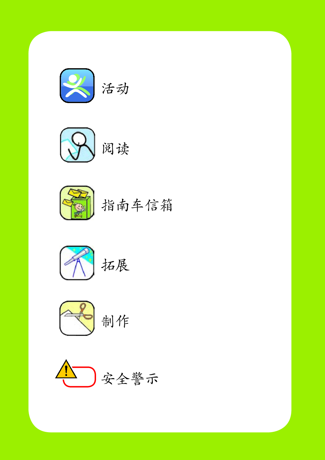 湘科版5年级科学上册【高清教材】.pdf 第5页