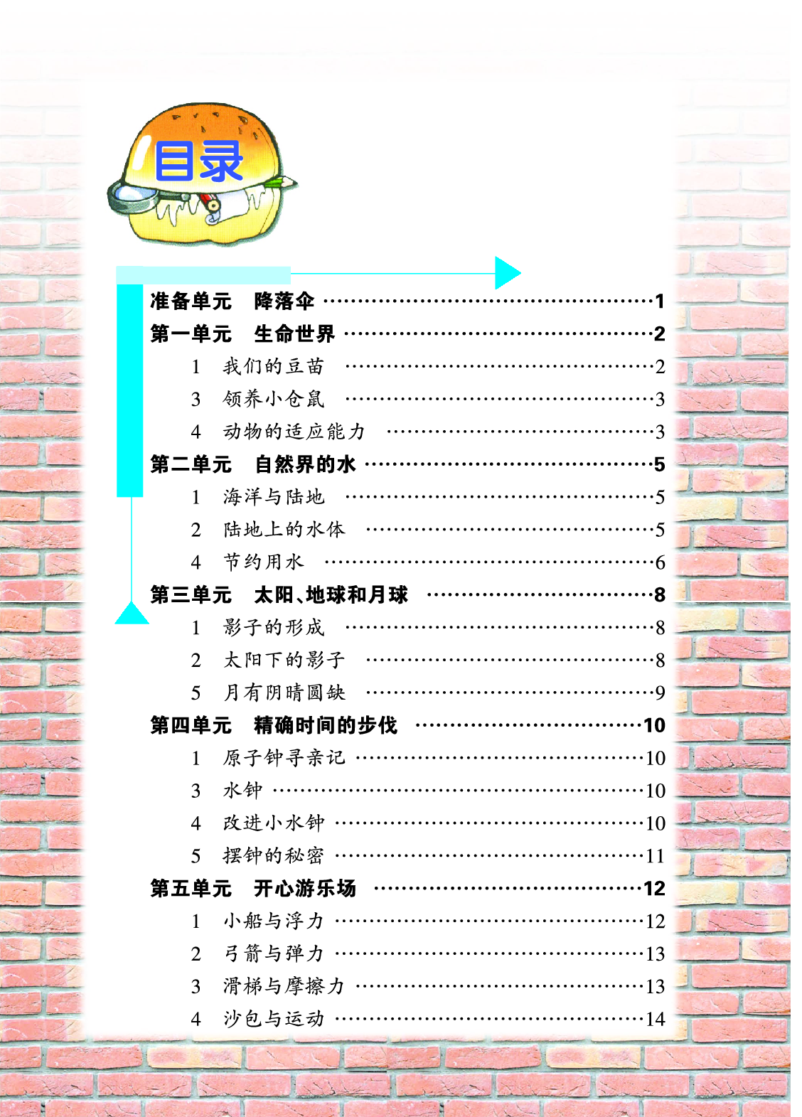 大象版4年级科学下册【活动手册】.pdf 第4页