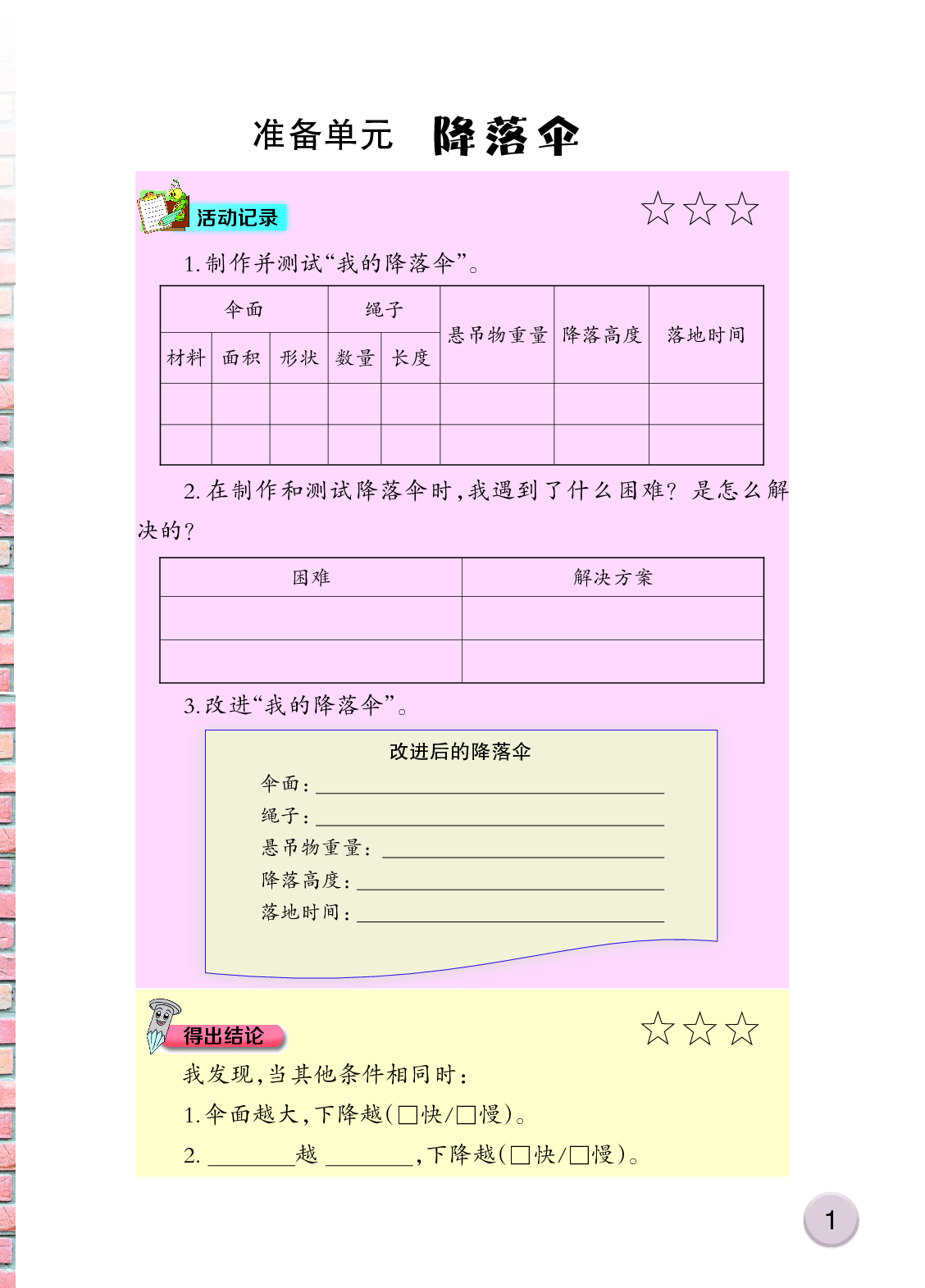 大象版4年级科学下册【活动手册】.pdf 第5页