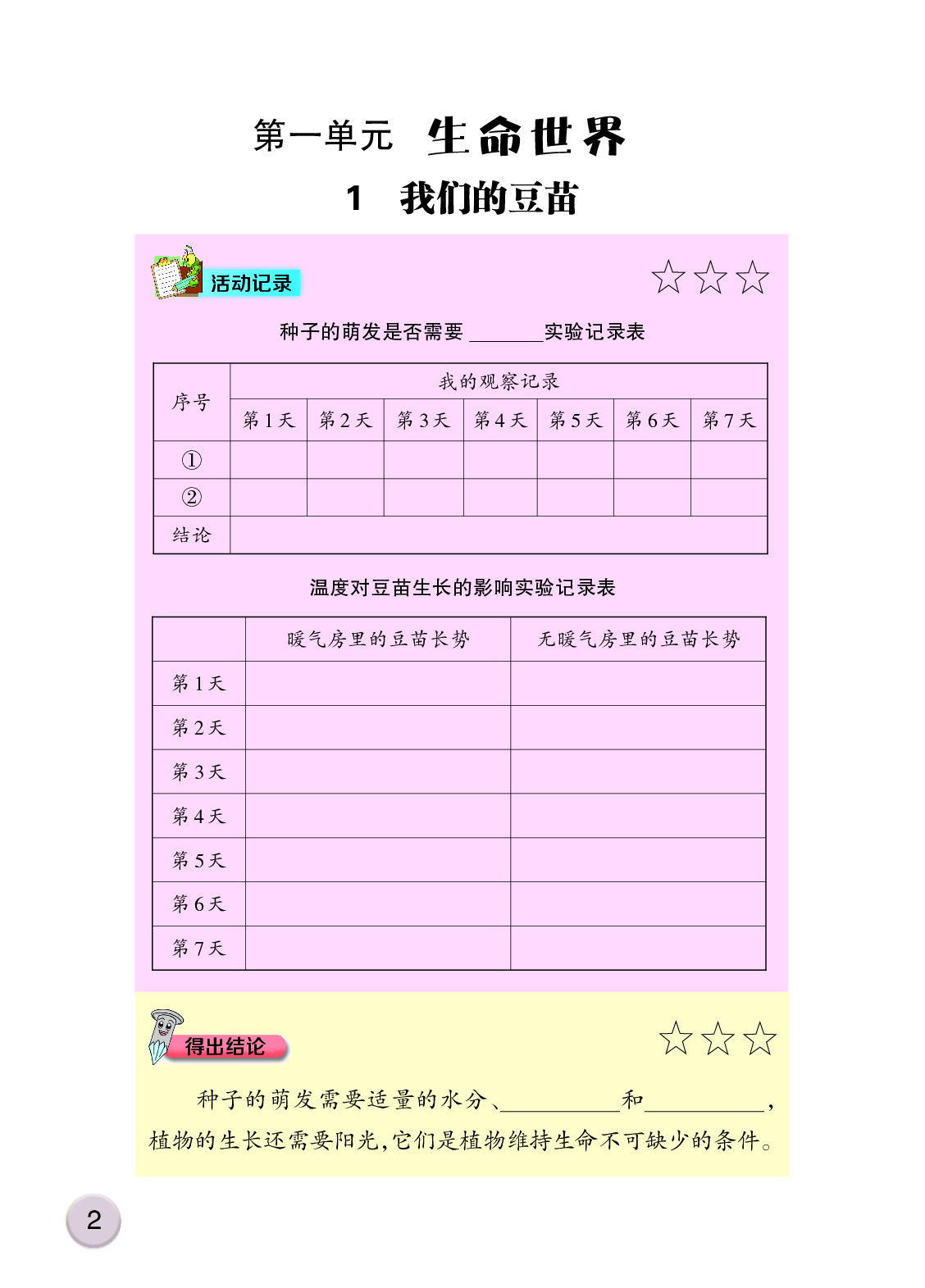 大象版4年级科学下册【活动手册】.pdf 第6页