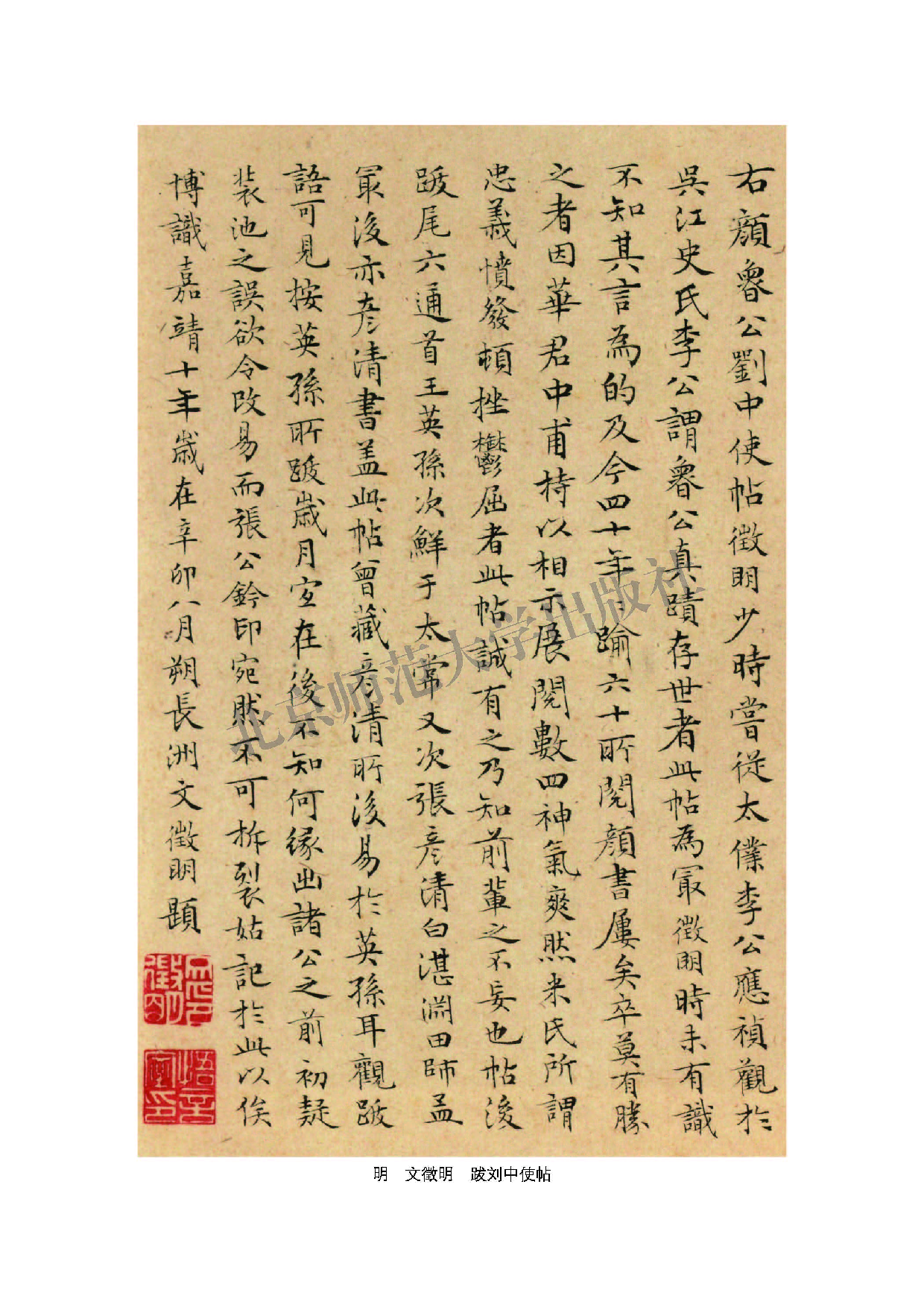 北师大6年级下册书法【高清教材】.pdf 第2页