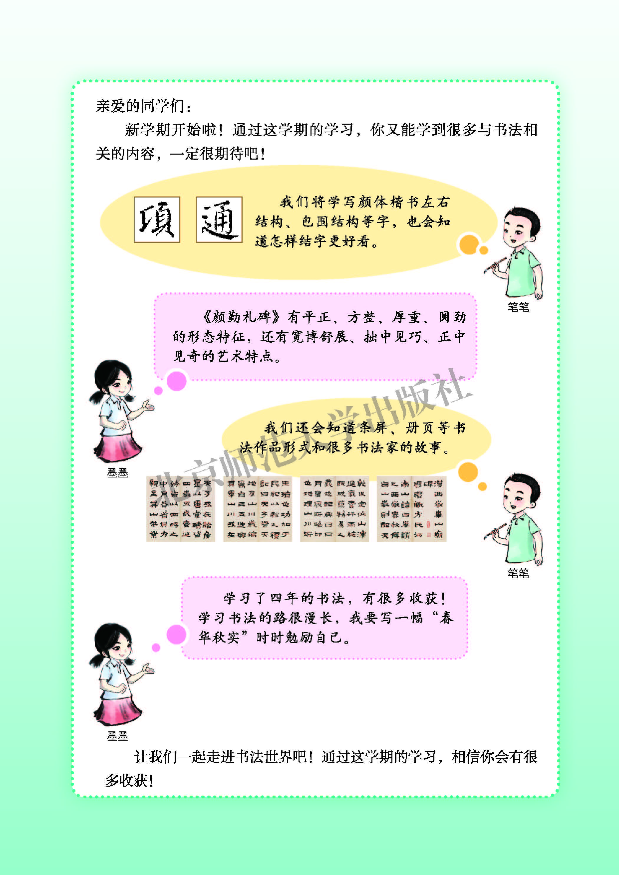 北师大6年级下册书法【高清教材】.pdf 第5页