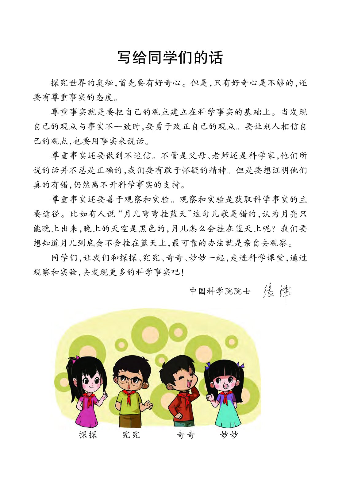 大象版4年级科学下册【高清教材】.pdf 第4页