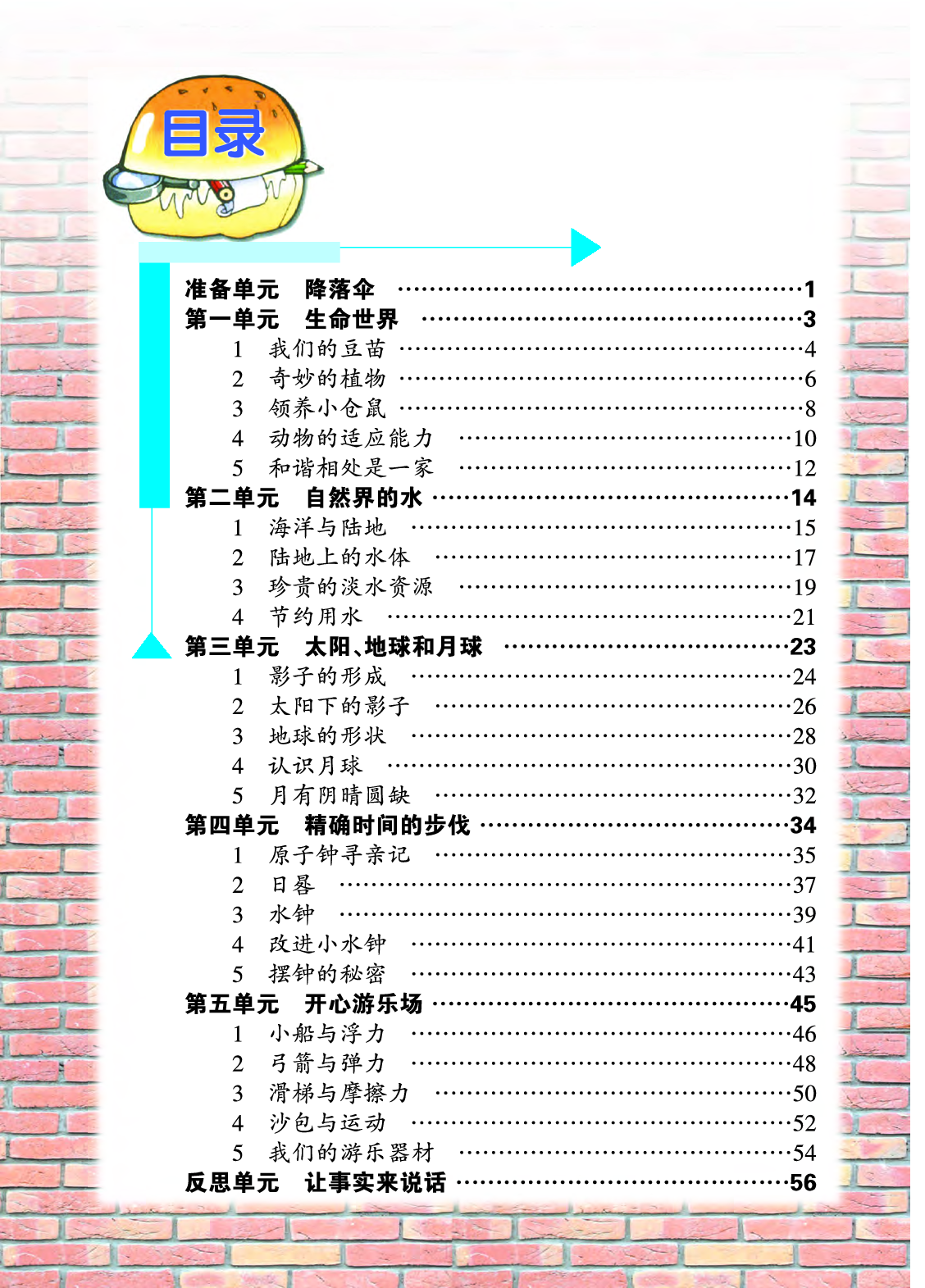 大象版4年级科学下册【高清教材】.pdf 第5页