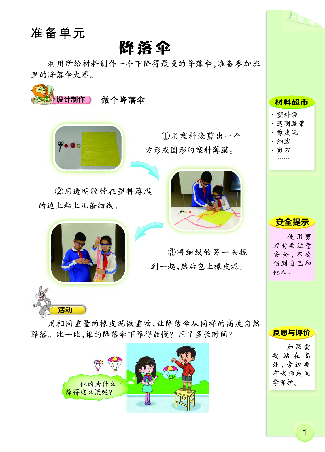 大象版4年级科学下册【高清教材】.pdf 第6页