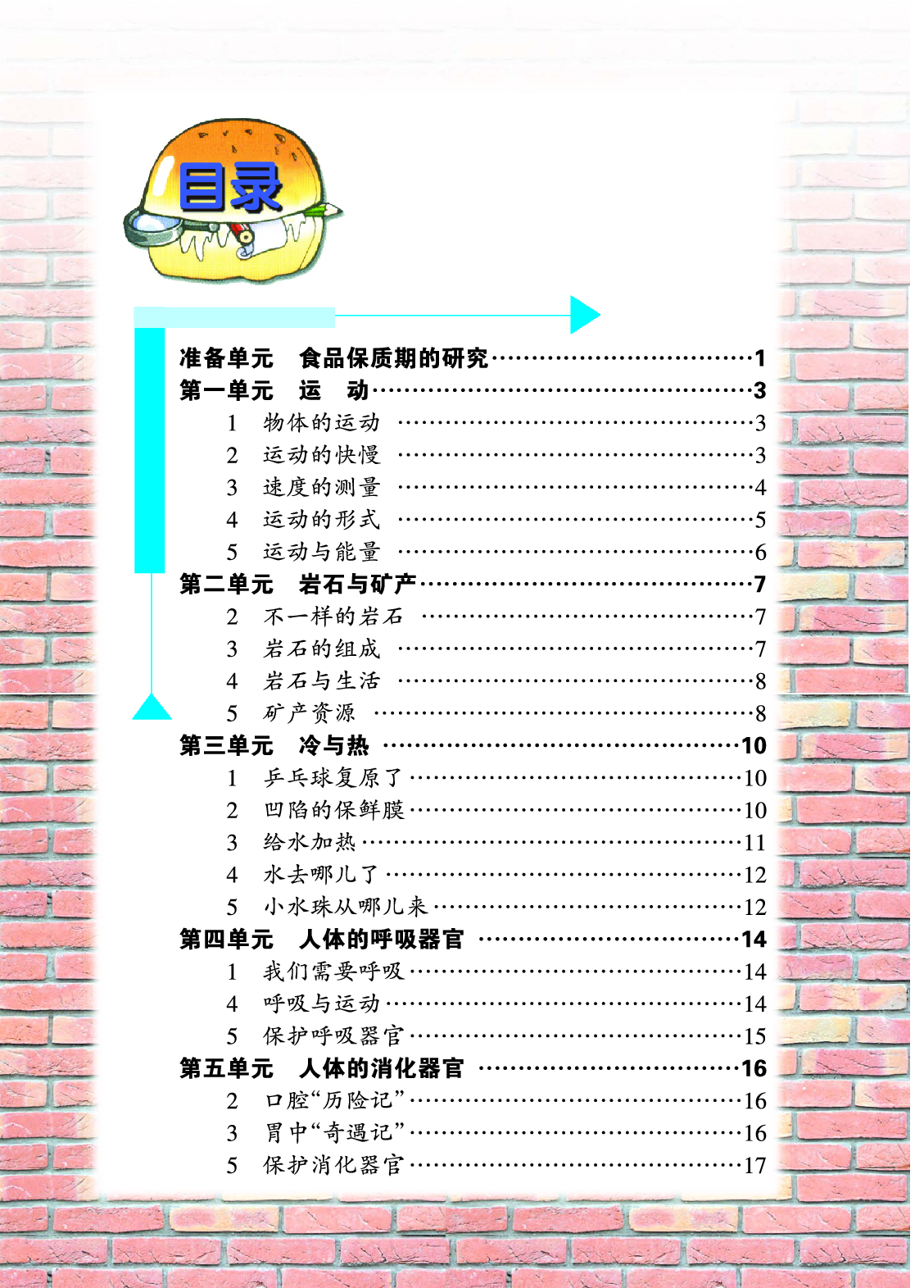 大象版4年级科学上册【活动手册】.pdf 第4页