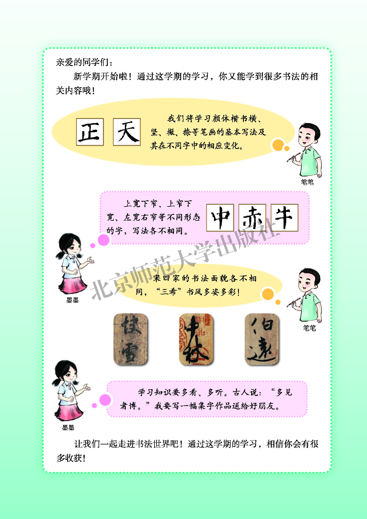 北师大6年级上册书法【高清教材】.pdf 第5页