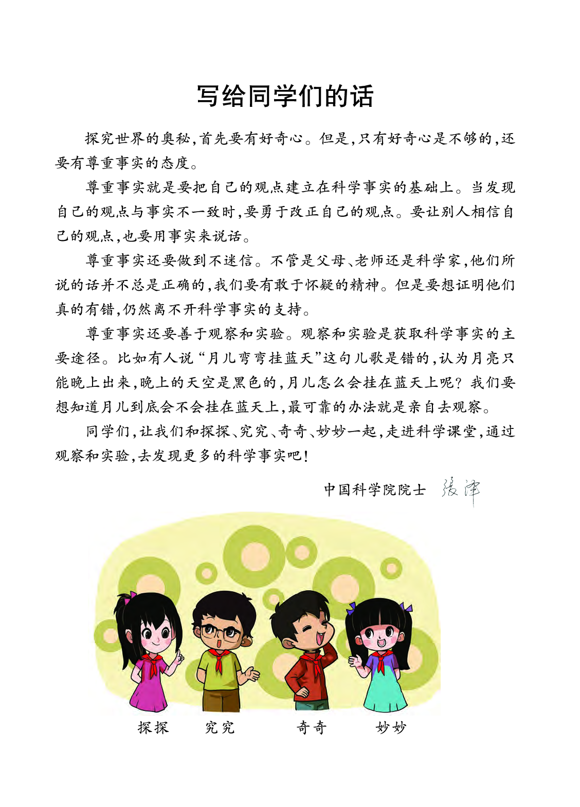 大象版4年级科学上册【高清教材】.pdf 第4页