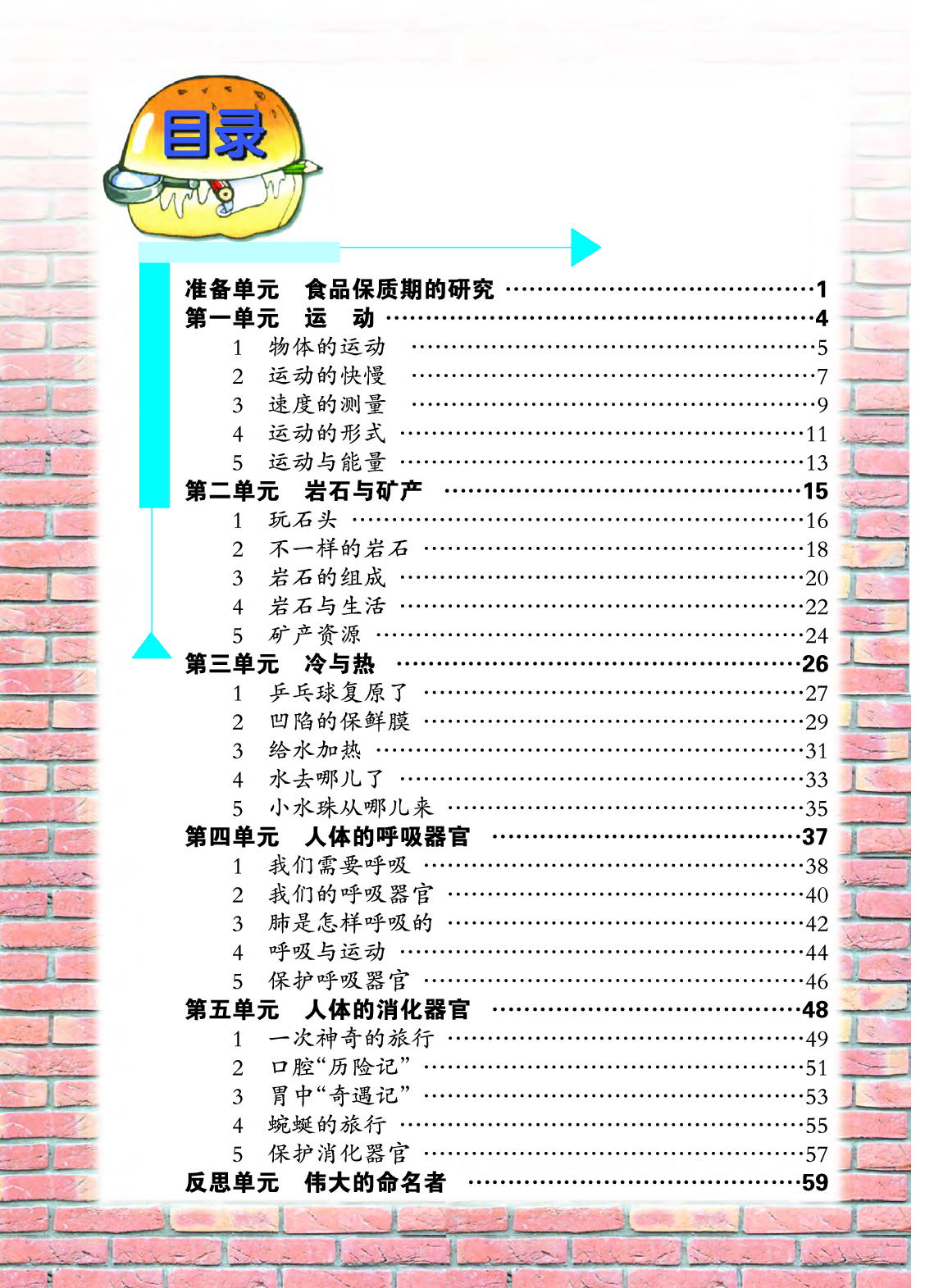 大象版4年级科学上册【高清教材】.pdf 第5页