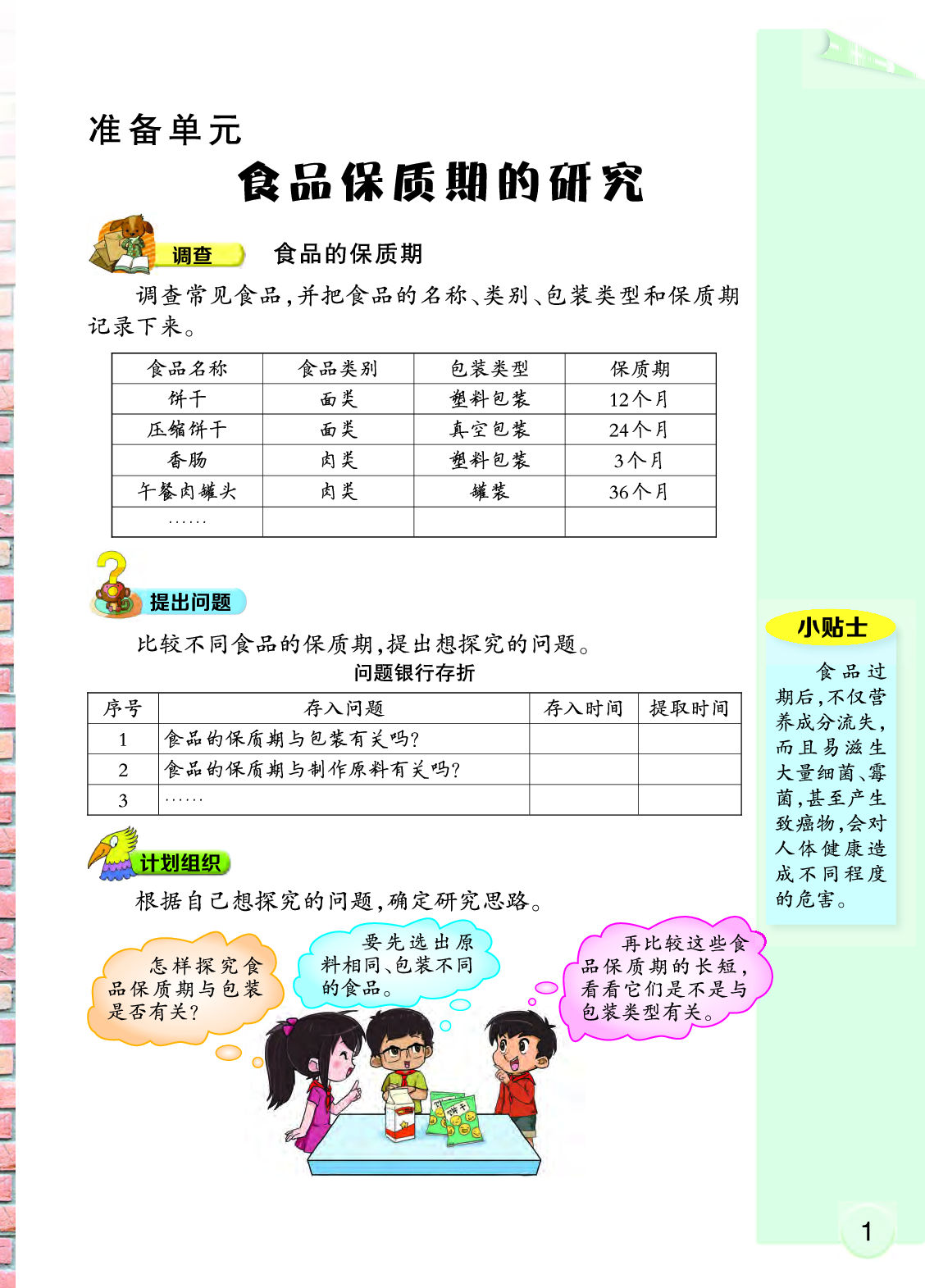 大象版4年级科学上册【高清教材】.pdf 第6页