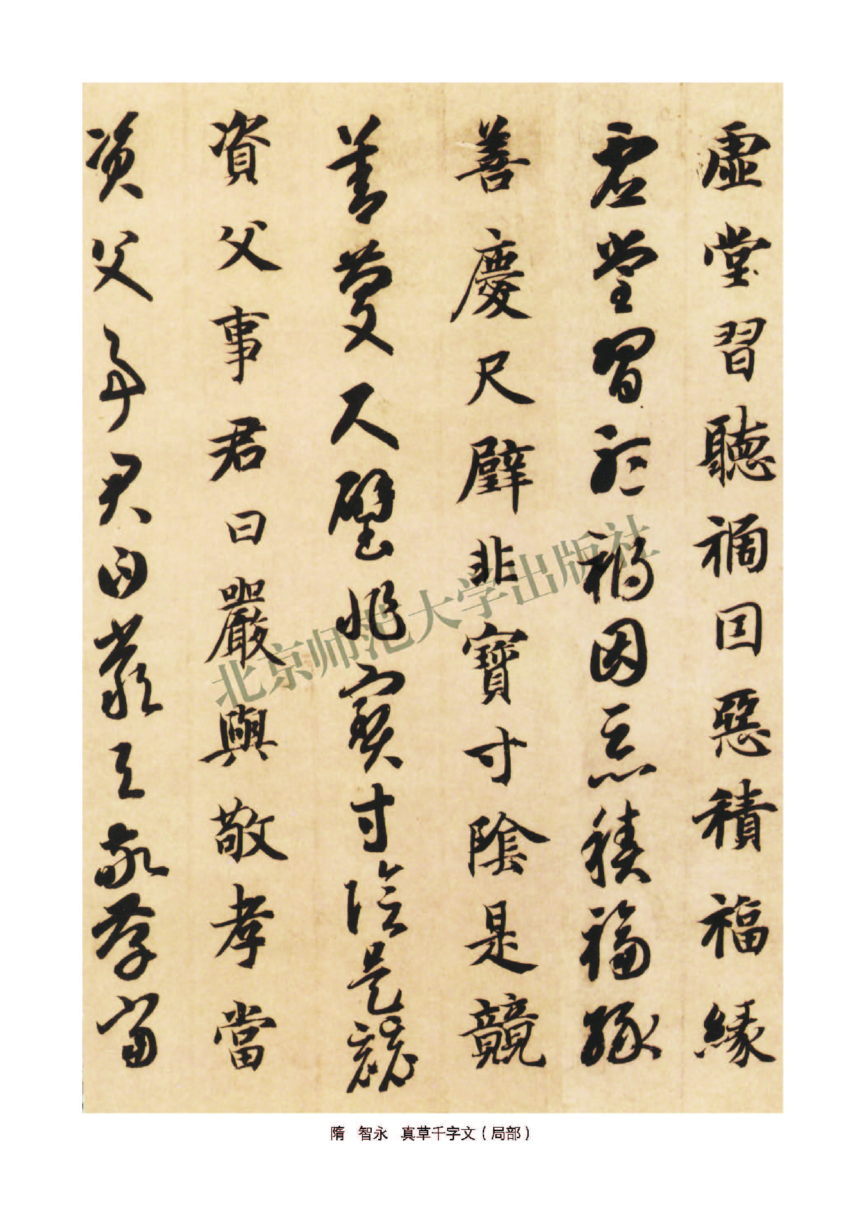 北师大5年级下册书法【高清教材】.pdf 第2页