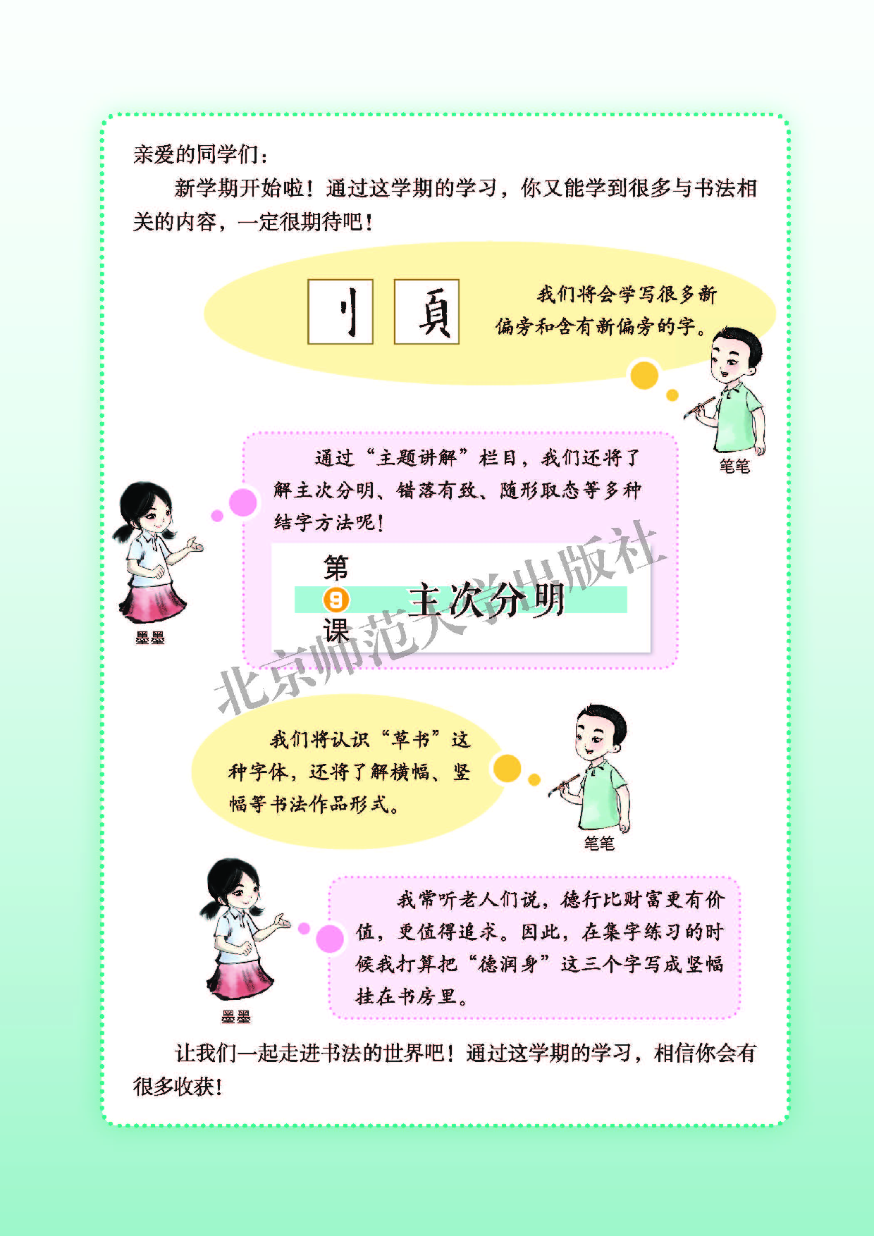 北师大5年级下册书法【高清教材】.pdf 第5页