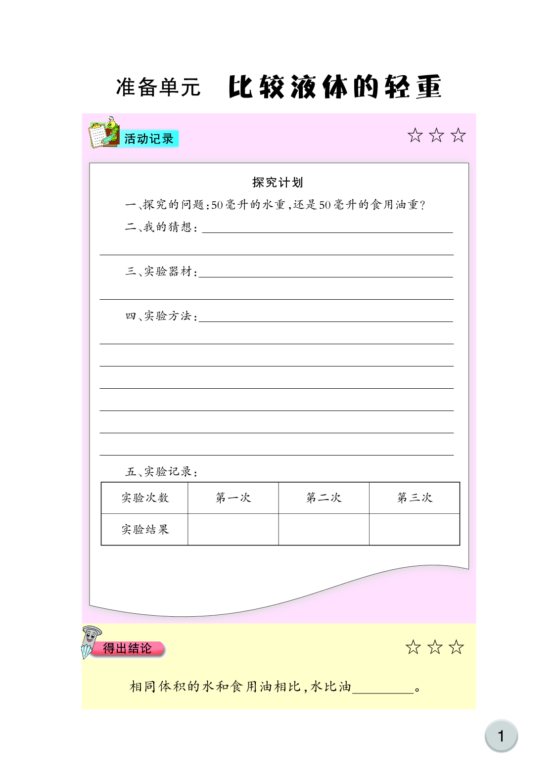 大象版3年级科学下册【活动手册】.pdf 第5页