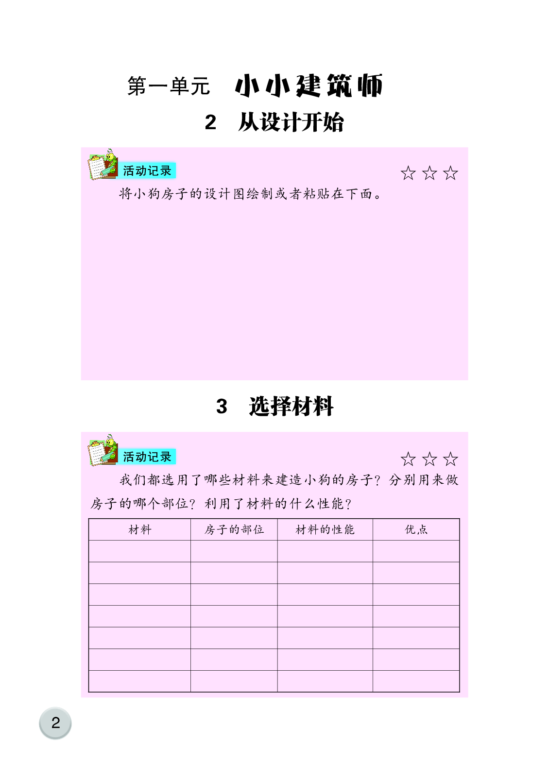 大象版3年级科学下册【活动手册】.pdf 第6页