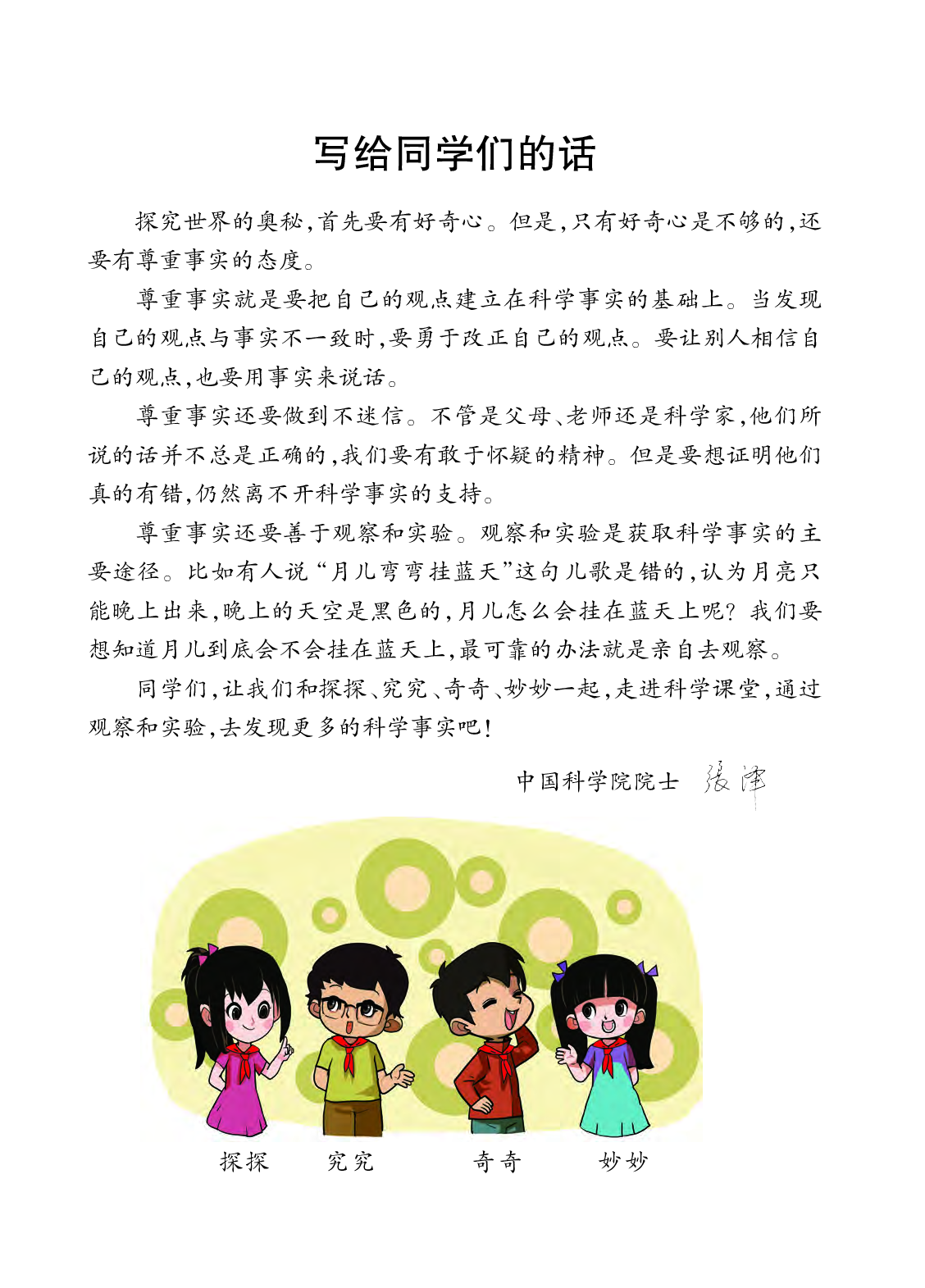 大象版3年级科学下册【高清教材】.pdf 第4页